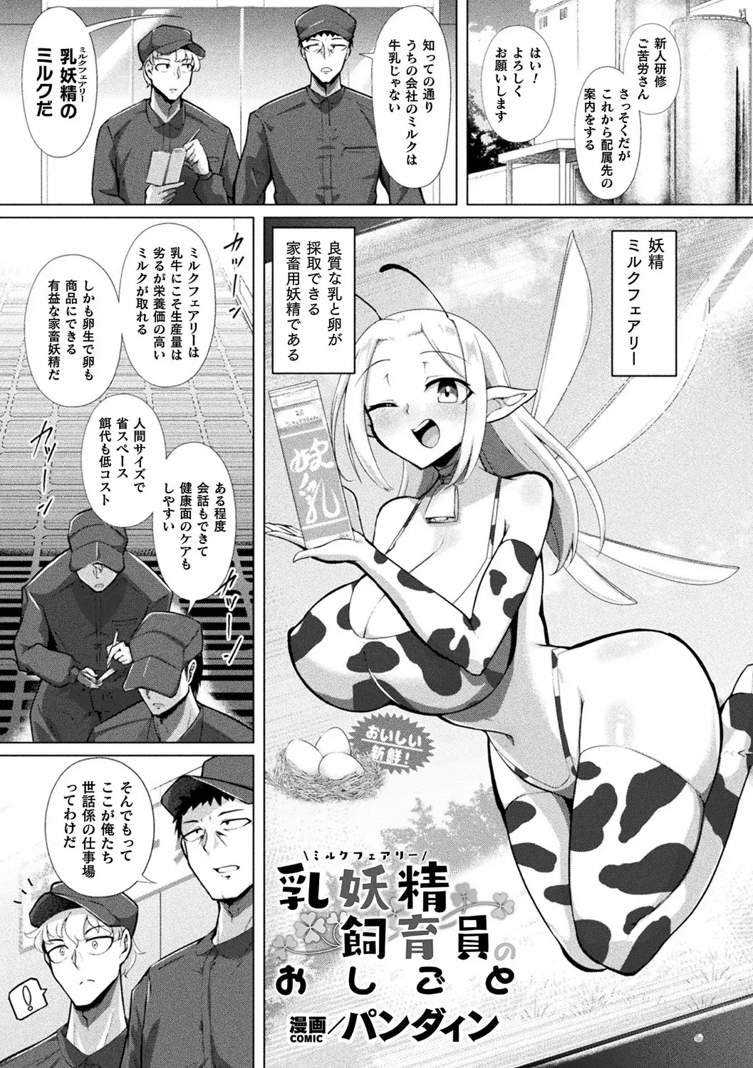 [Anthology]Bessatsu Comic Unreal Ningen Bokujou Hen Vol. 11[Digital] Page 25