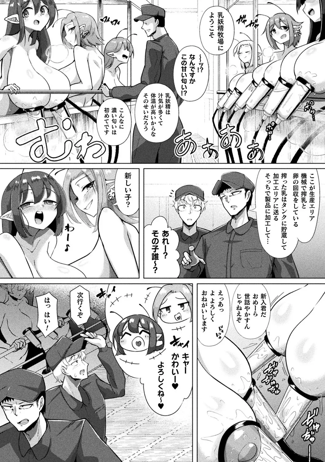 [Anthology]Bessatsu Comic Unreal Ningen Bokujou Hen Vol. 11[Digital] Page 26