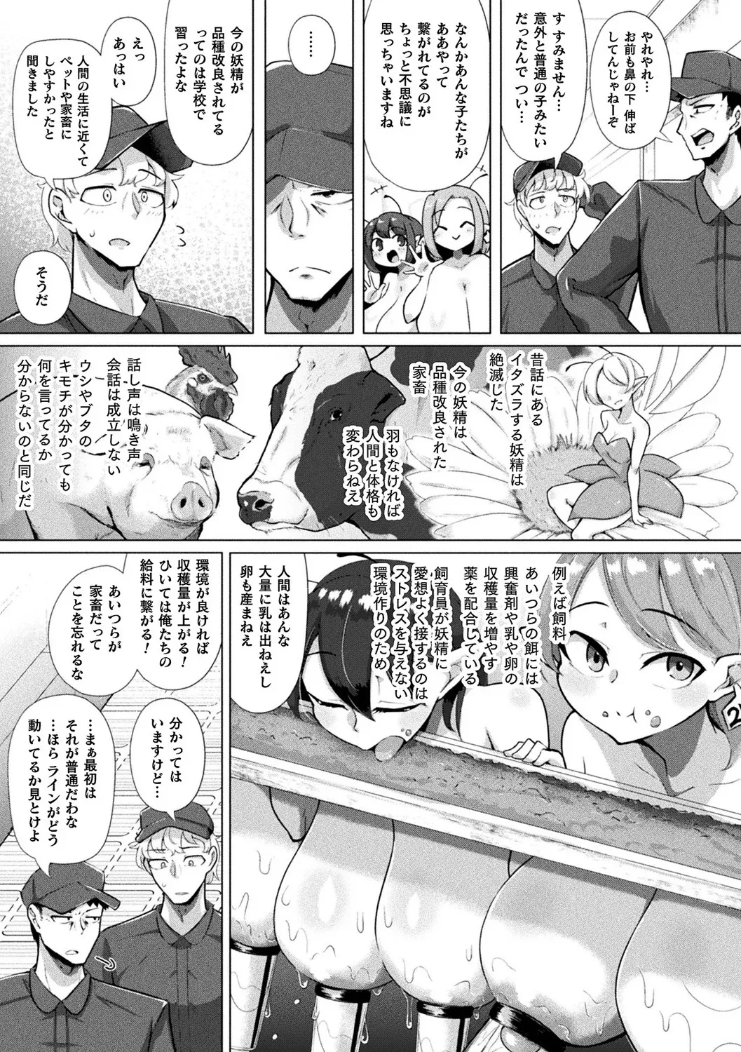 [Anthology]Bessatsu Comic Unreal Ningen Bokujou Hen Vol. 11[Digital] Page 27