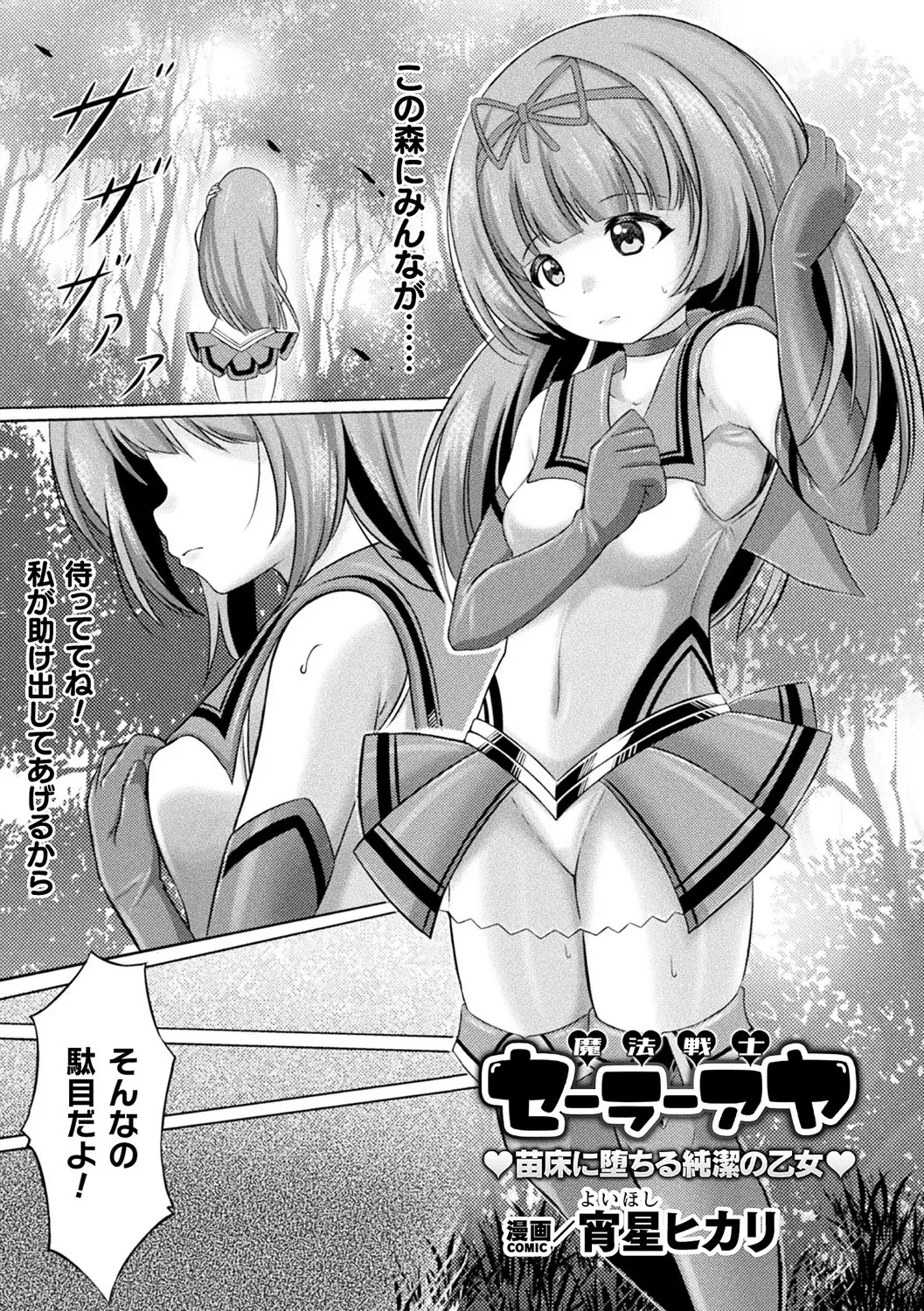 [Anthology]Bessatsu Comic Unreal Ningen Bokujou Hen Vol. 11[Digital] Page 45
