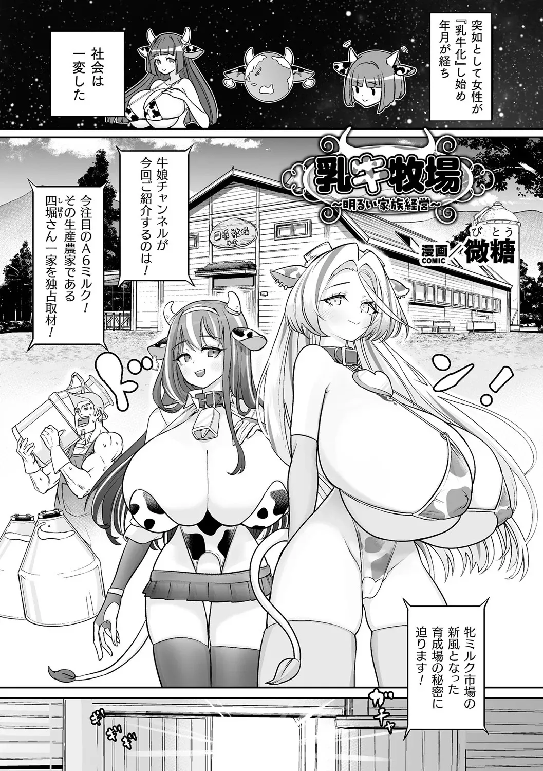 [Anthology]Bessatsu Comic Unreal Ningen Bokujou Hen Vol. 11[Digital] Page 5