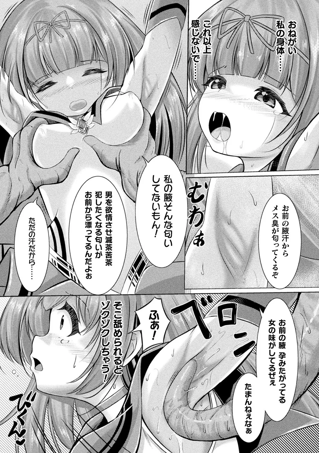 [Anthology]Bessatsu Comic Unreal Ningen Bokujou Hen Vol. 11[Digital] Page 61