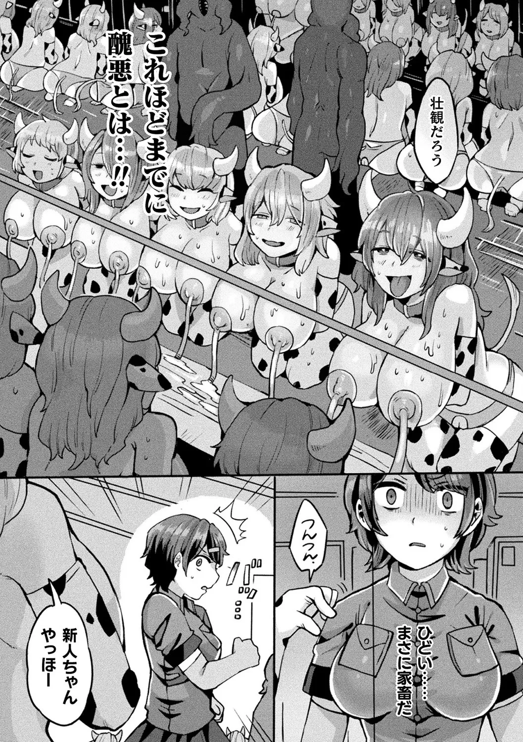 [Anthology]Bessatsu Comic Unreal Ningen Bokujou Hen Vol. 11[Digital] Page 68