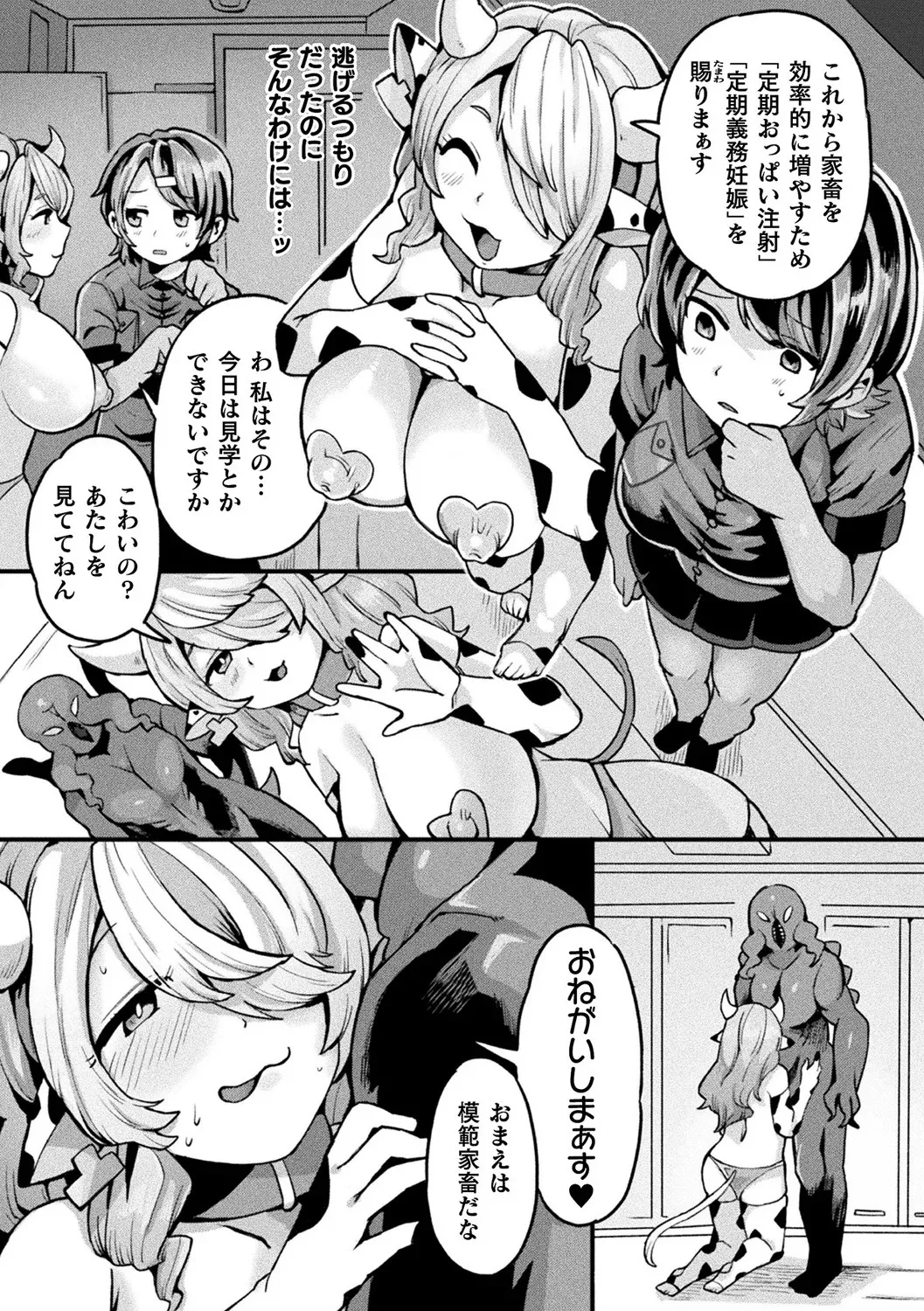 [Anthology]Bessatsu Comic Unreal Ningen Bokujou Hen Vol. 11[Digital] Page 70