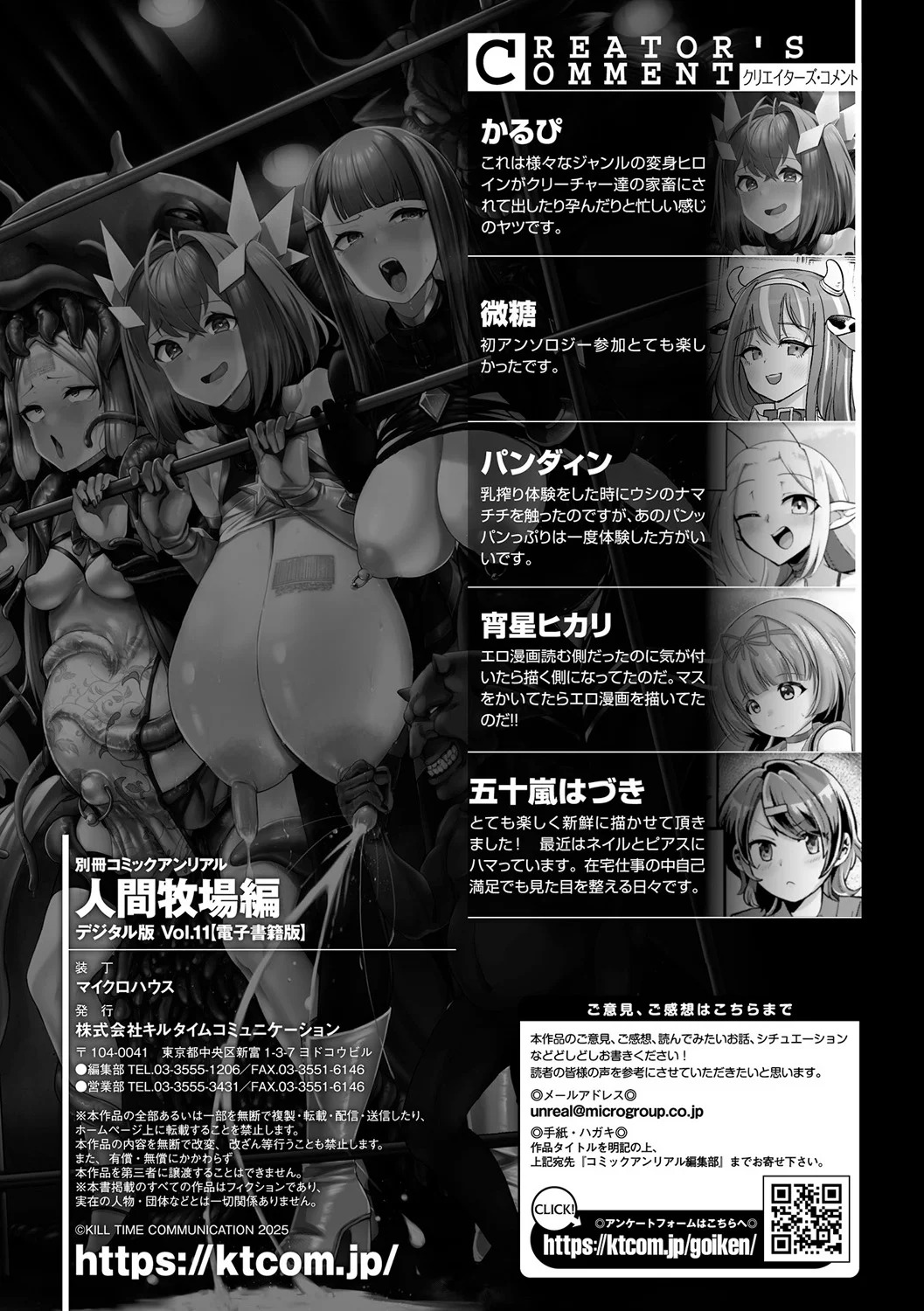 [Anthology]Bessatsu Comic Unreal Ningen Bokujou Hen Vol. 11[Digital] Page 89