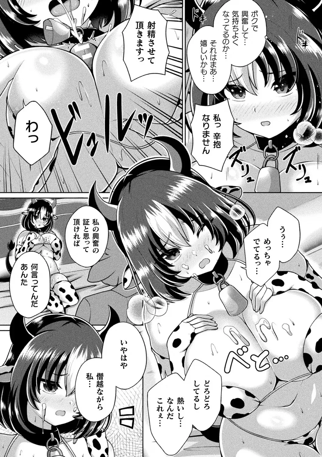 [Anthology]Bessatsu Comic Unreal Ningen Bokujou Hen Vol. 12[Digital] Page 11