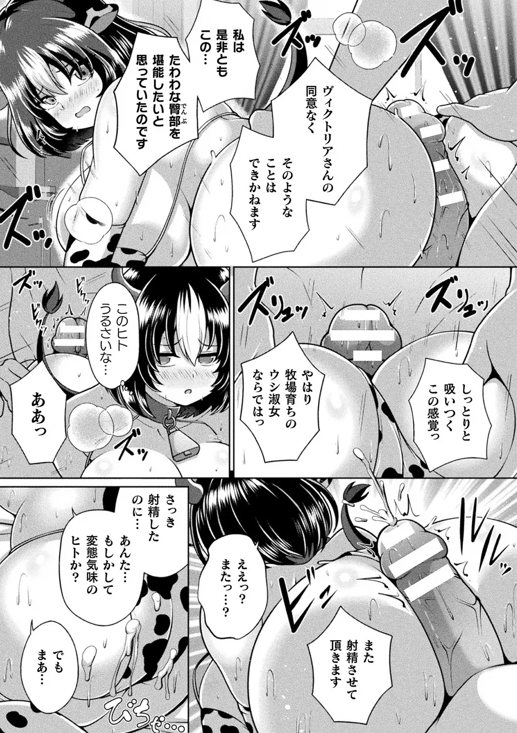 [Anthology]Bessatsu Comic Unreal Ningen Bokujou Hen Vol. 12[Digital] Page 13