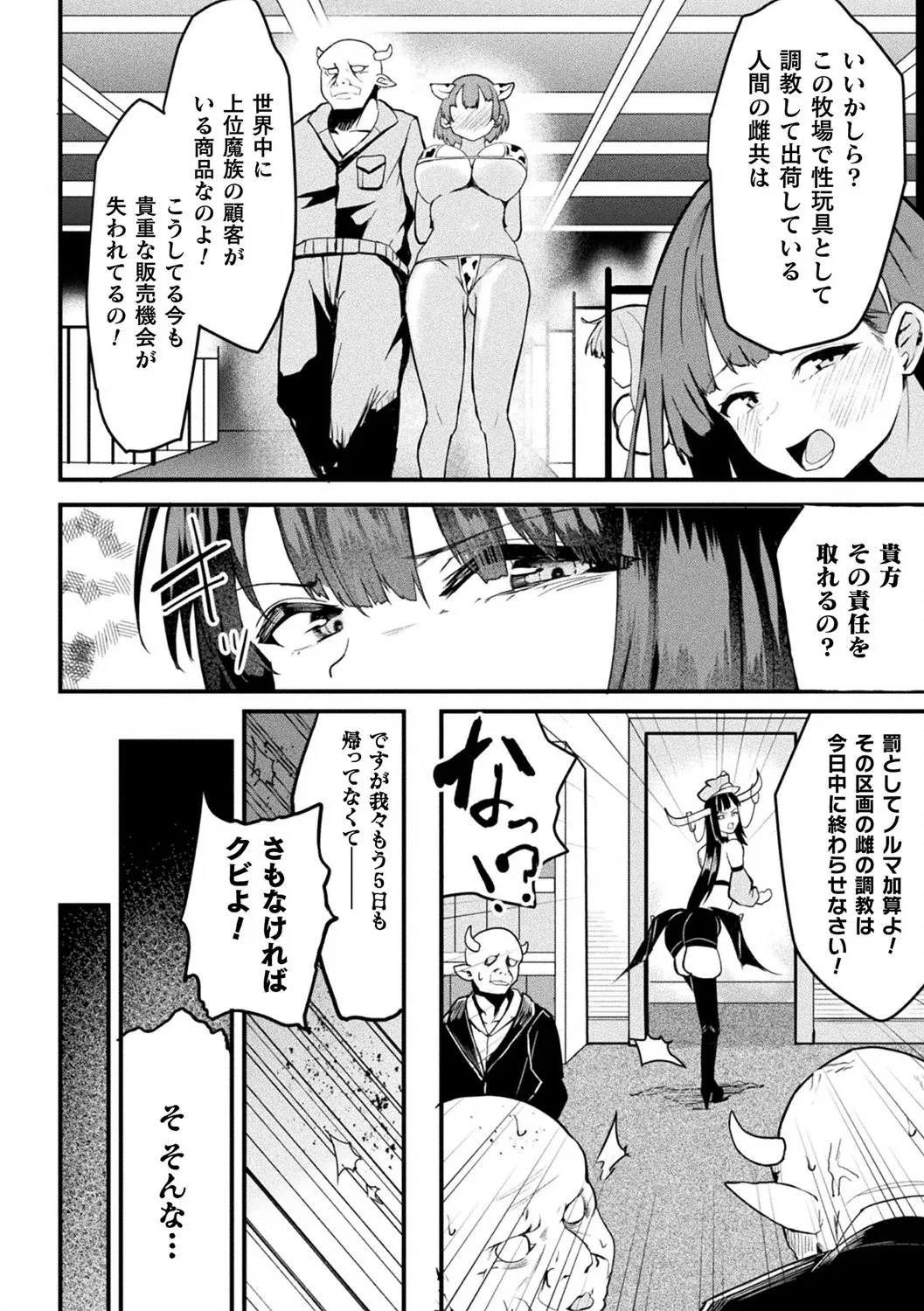 [Anthology]Bessatsu Comic Unreal Ningen Bokujou Hen Vol. 12[Digital] Page 22