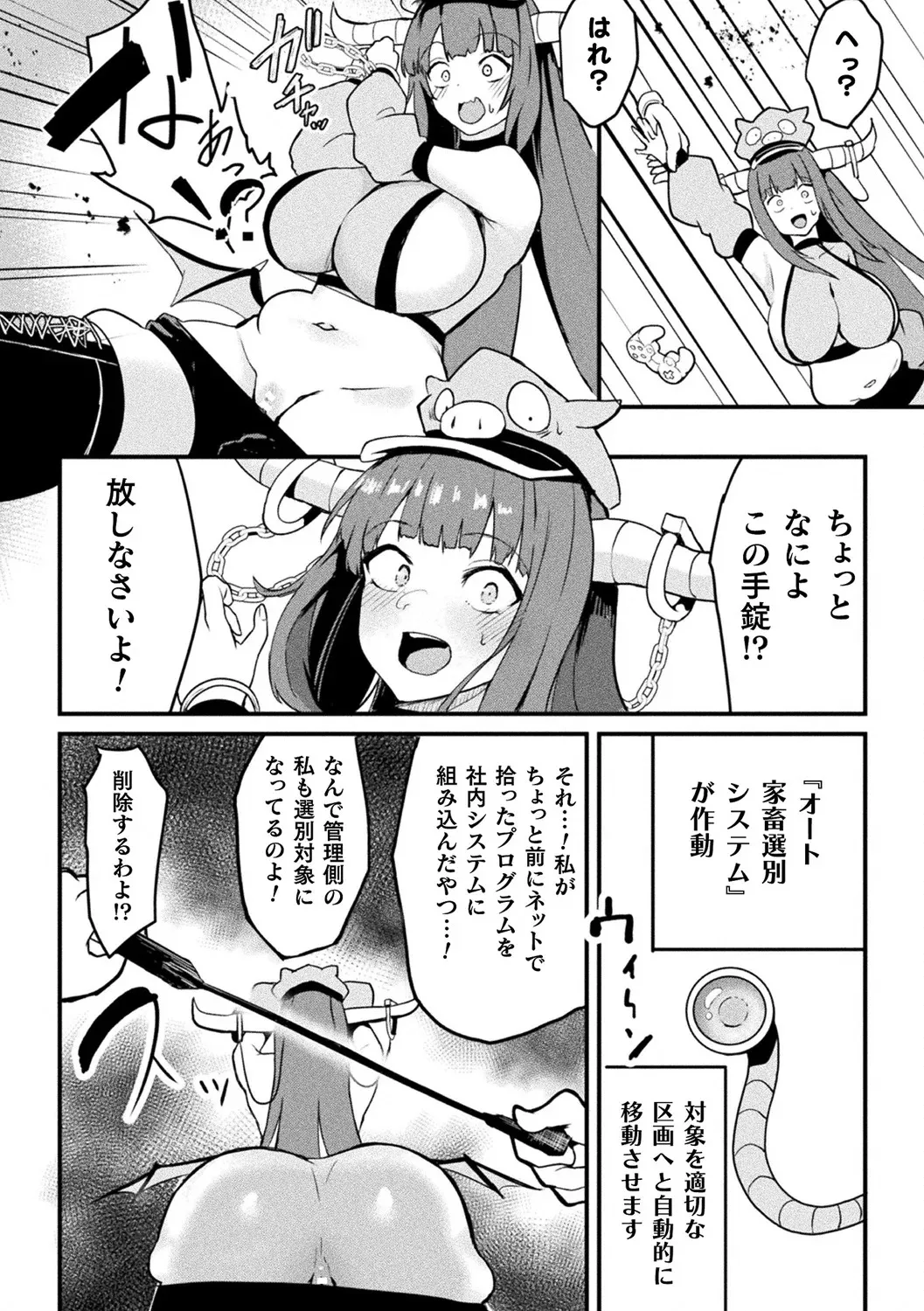 [Anthology]Bessatsu Comic Unreal Ningen Bokujou Hen Vol. 12[Digital] Page 24