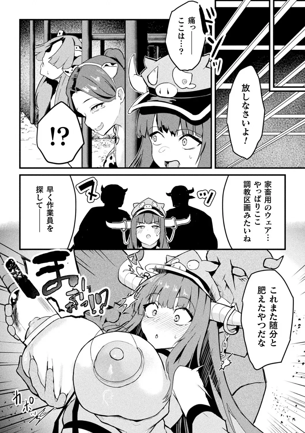 [Anthology]Bessatsu Comic Unreal Ningen Bokujou Hen Vol. 12[Digital] Page 26