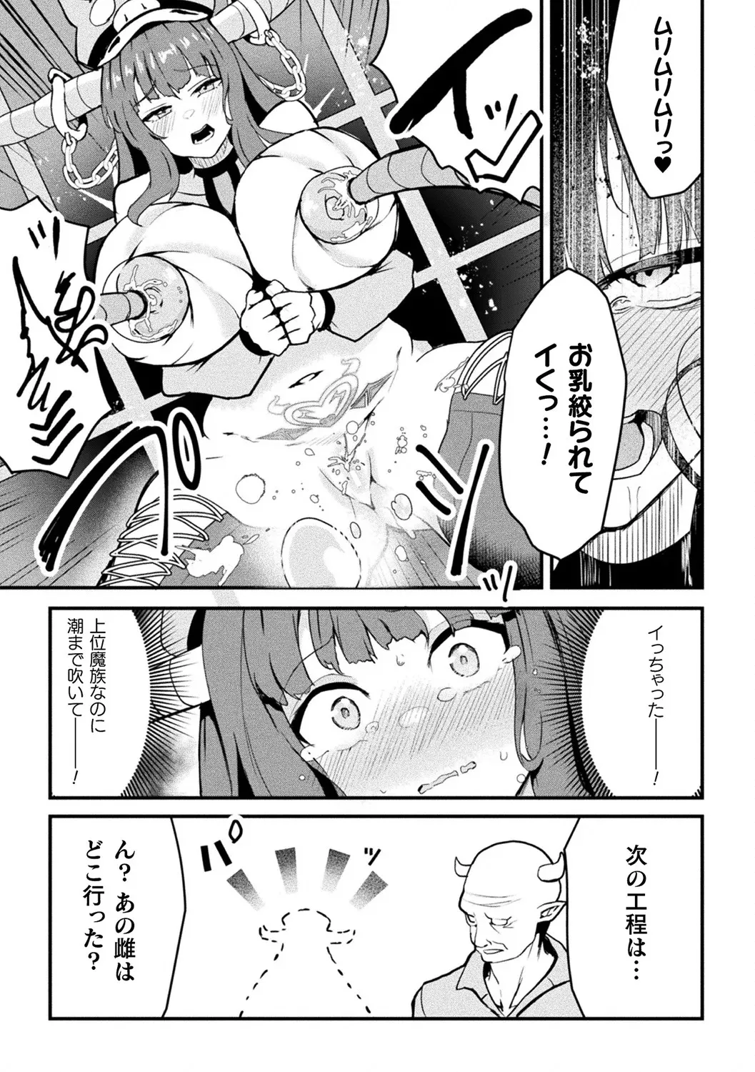 [Anthology]Bessatsu Comic Unreal Ningen Bokujou Hen Vol. 12[Digital] Page 29