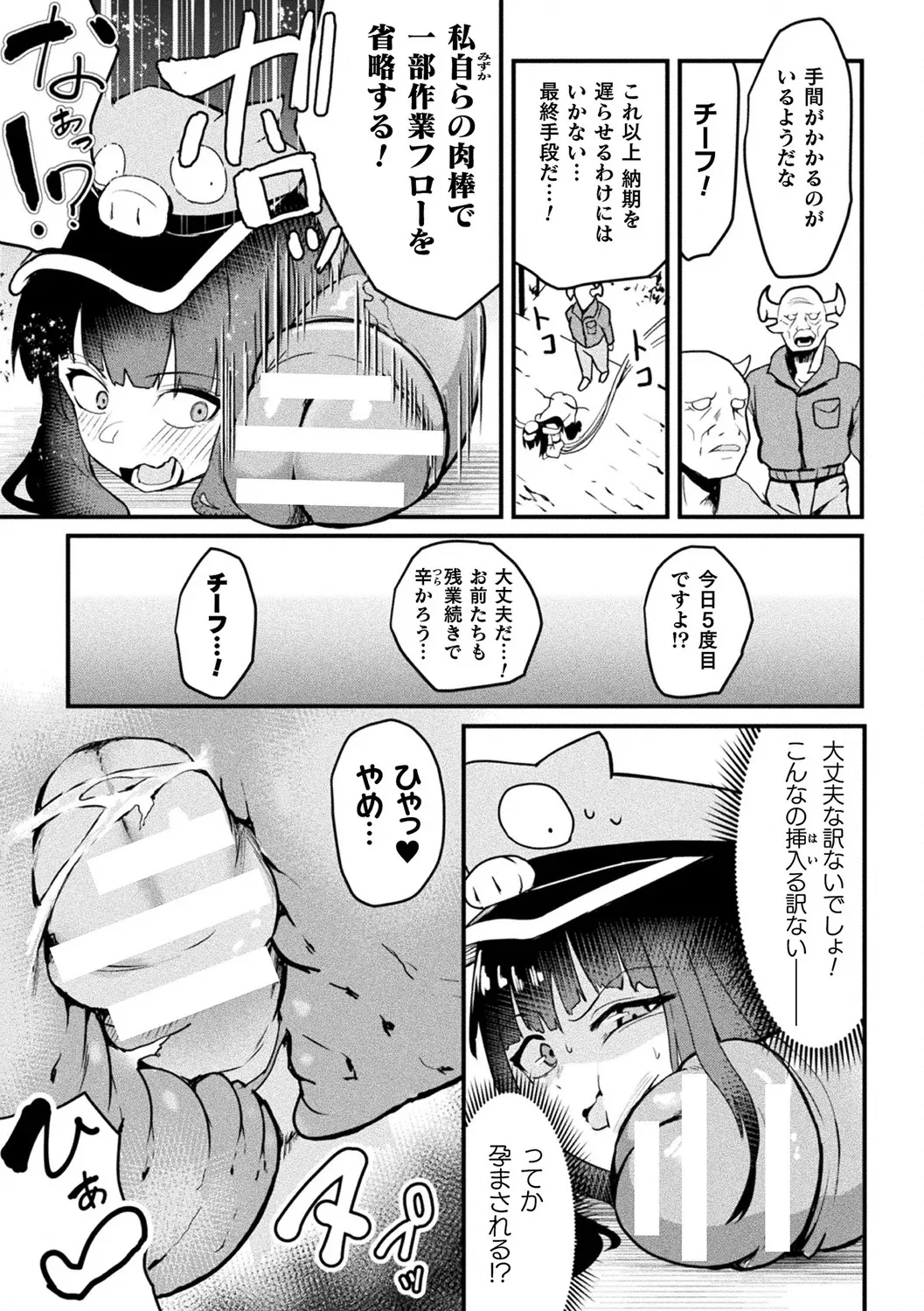 [Anthology]Bessatsu Comic Unreal Ningen Bokujou Hen Vol. 12[Digital] Page 33