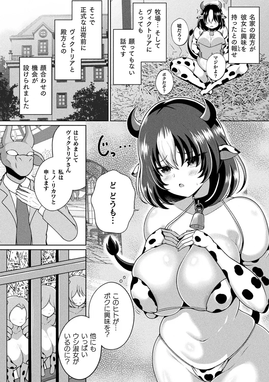 [Anthology]Bessatsu Comic Unreal Ningen Bokujou Hen Vol. 12[Digital] Page 6