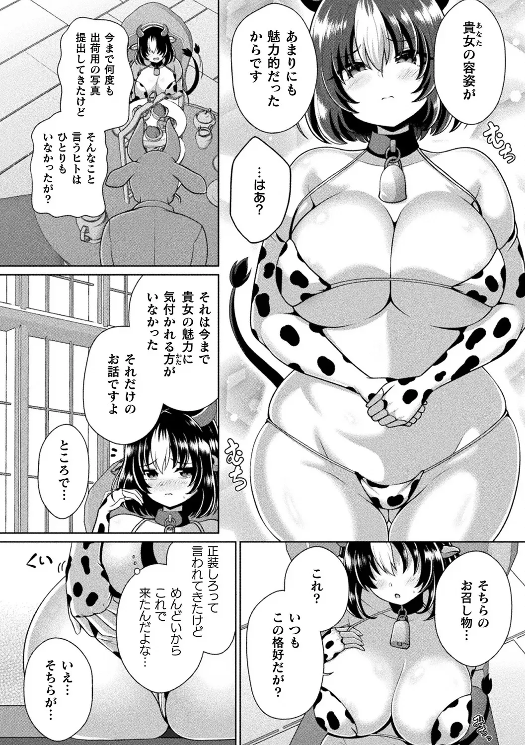 [Anthology]Bessatsu Comic Unreal Ningen Bokujou Hen Vol. 12[Digital] Page 8