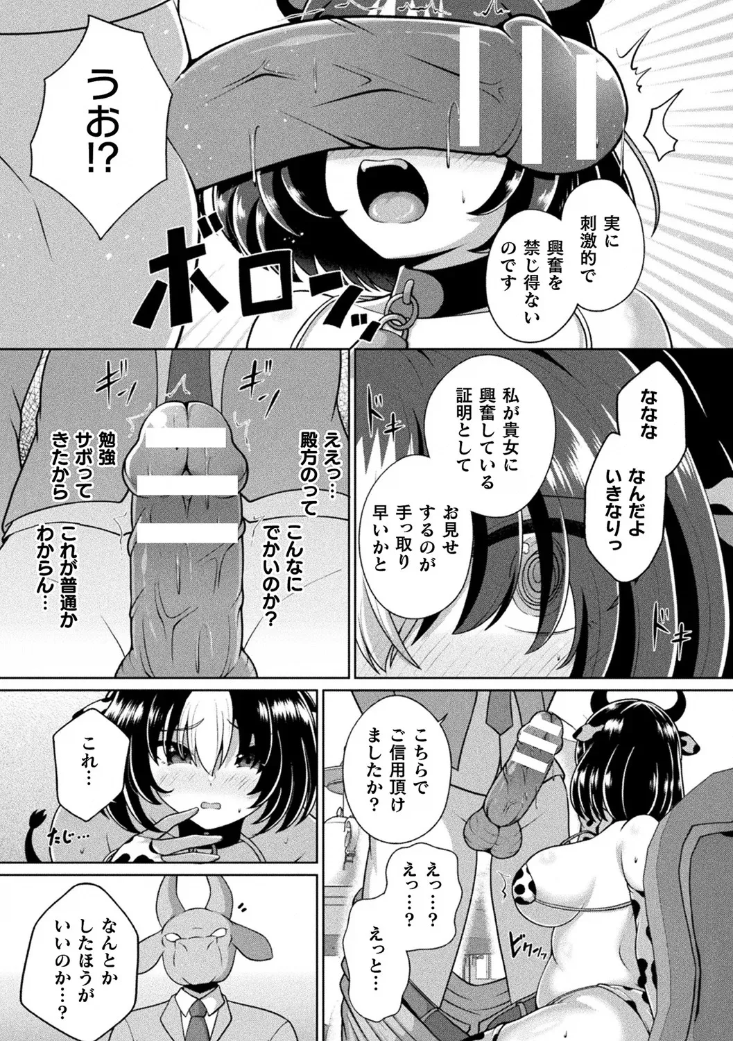[Anthology]Bessatsu Comic Unreal Ningen Bokujou Hen Vol. 12[Digital] Page 9