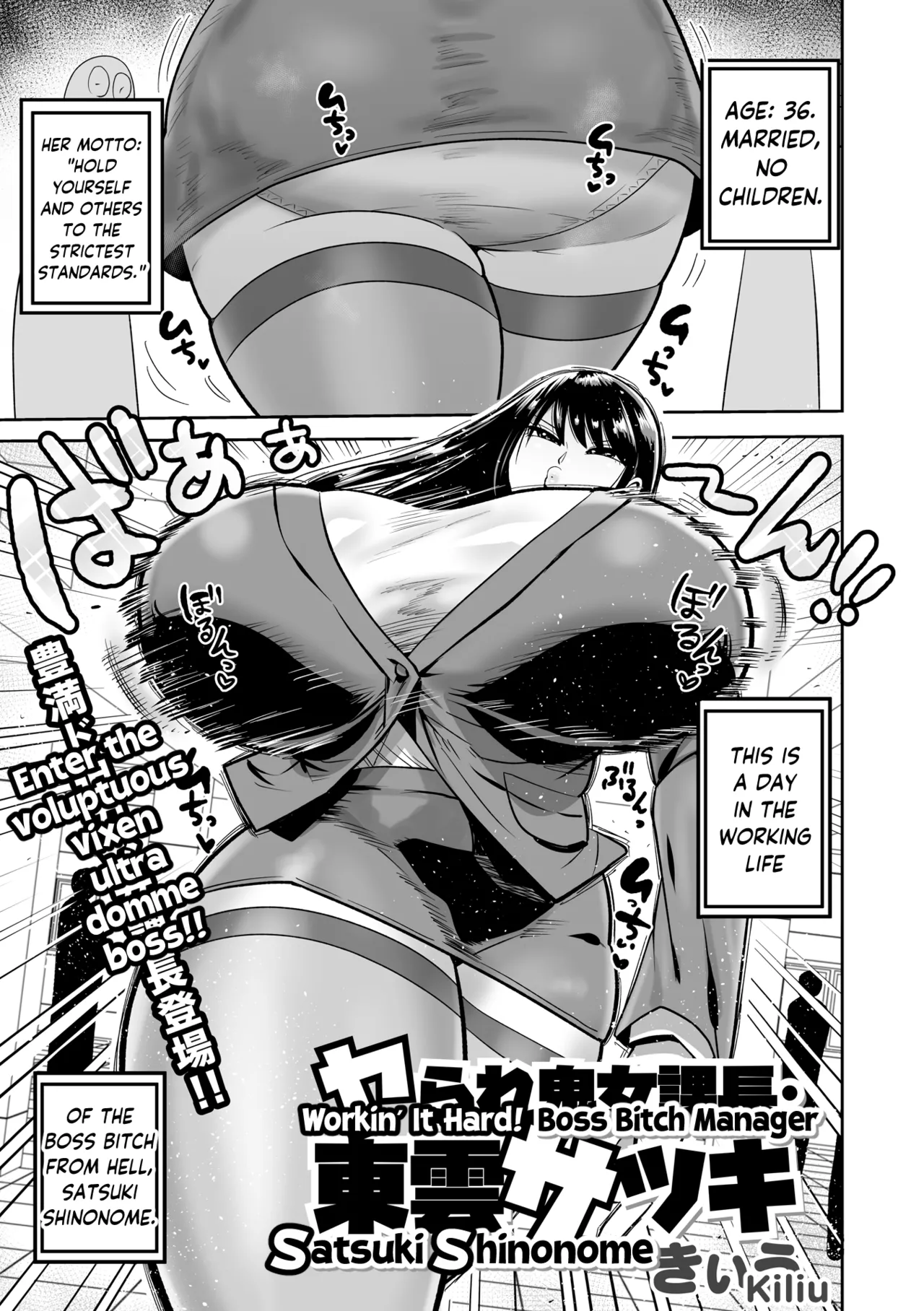 [Kiliu]Yarare Kijo Kachou Satsuki Shinonome | Workin' It Hard! Boss Bitch Manager Satsuki Shinonome(COMIC Masyo 2026-04) [English] [skibidibenki] [Digital] Page 1