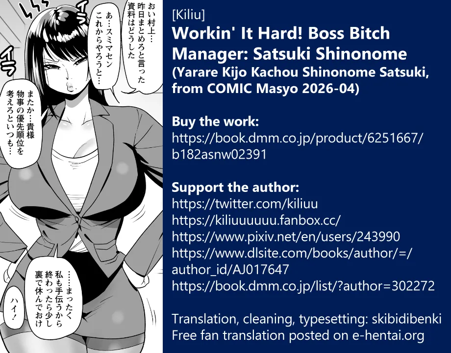 [Kiliu]Yarare Kijo Kachou Satsuki Shinonome | Workin' It Hard! Boss Bitch Manager Satsuki Shinonome(COMIC Masyo 2026-04) [English] [skibidibenki] [Digital] Page 21