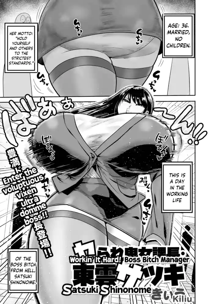 [Kiliu]Yarare Kijo Kachou Satsuki Shinonome | Workin' It Hard! Boss Bitch Manager Satsuki Shinonome(COMIC Masyo 2026-04) [English] [skibidibenki] [Digital]