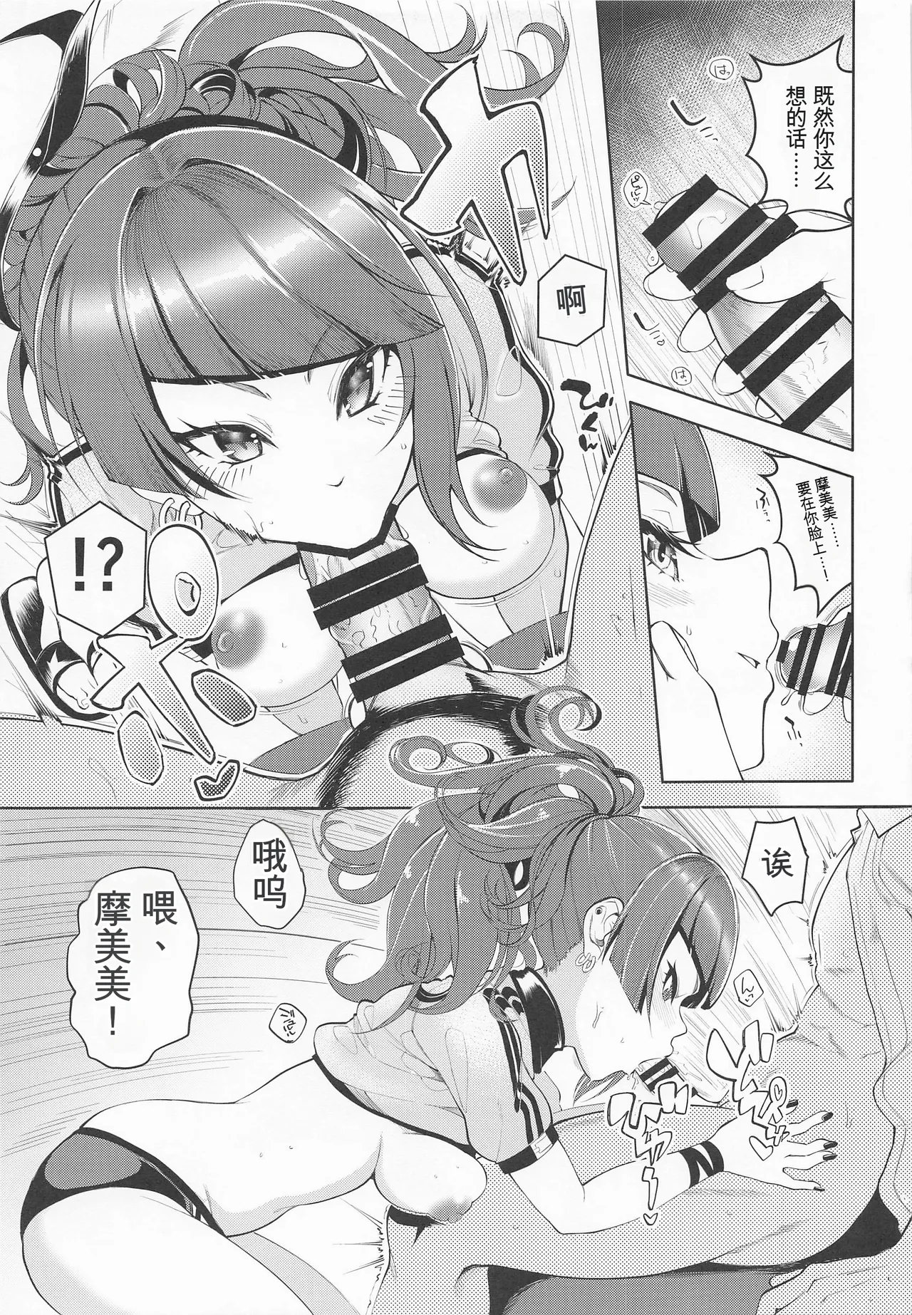[町田チェリーボーイズ (クロサワ)]摩美々xxxですからー(アイドルマスター シャイニーカラーズ) Page 10