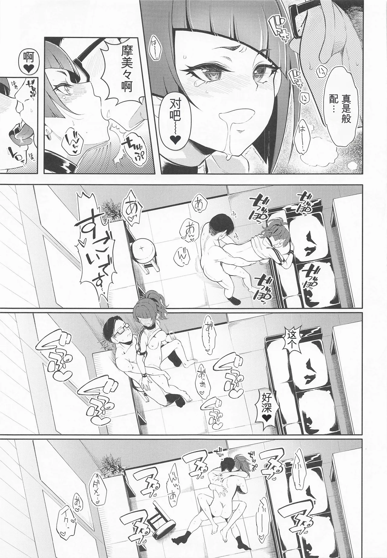 [町田チェリーボーイズ (クロサワ)]摩美々xxxですからー(アイドルマスター シャイニーカラーズ) Page 18