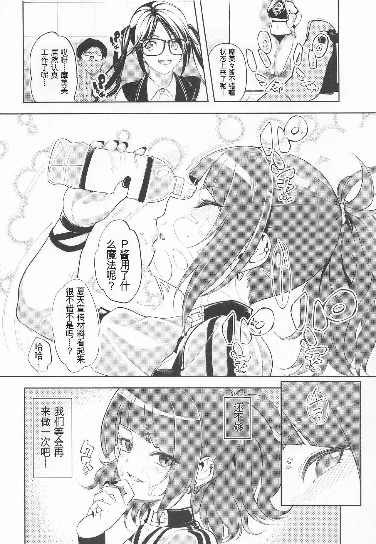 [町田チェリーボーイズ (クロサワ)]摩美々xxxですからー(アイドルマスター シャイニーカラーズ) Page 23