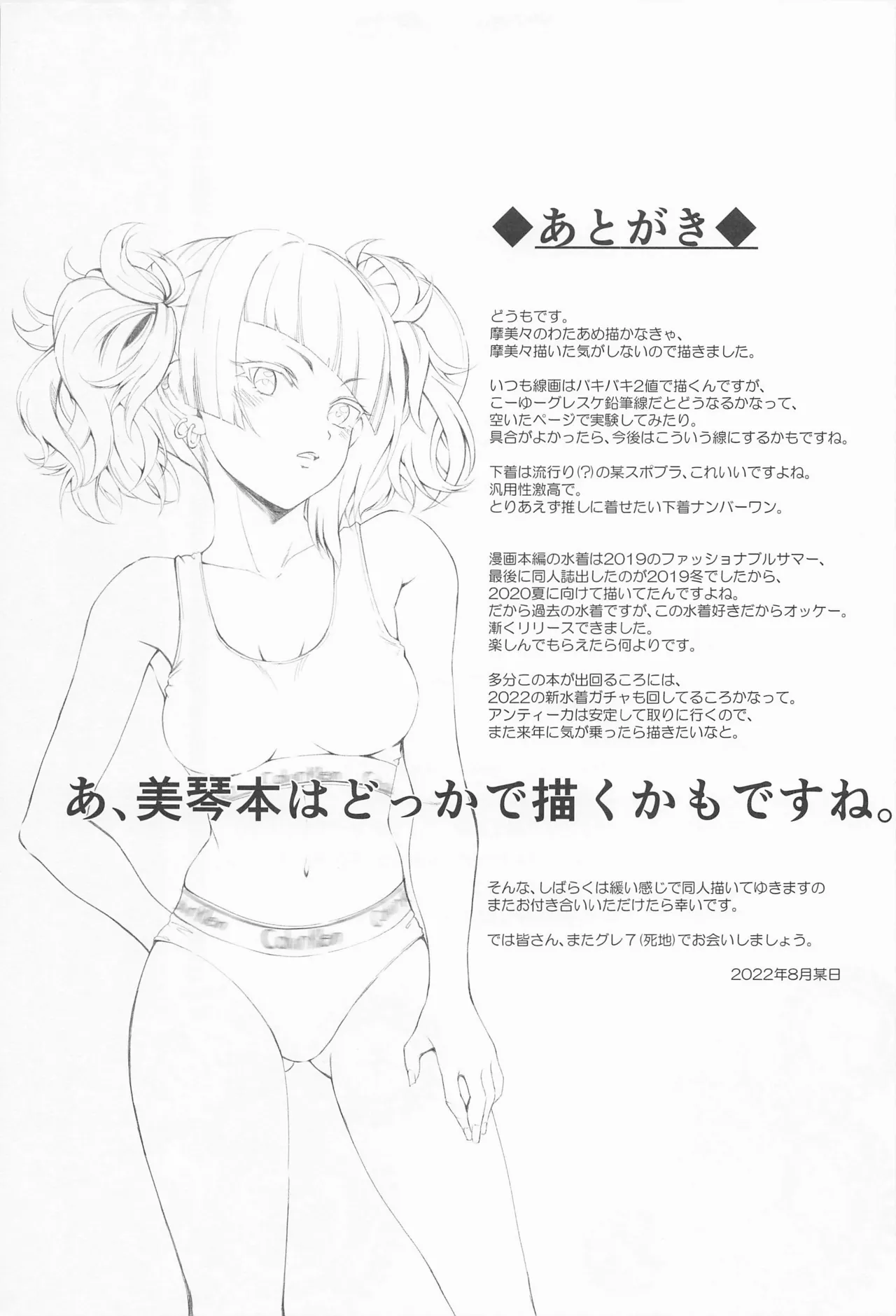 [町田チェリーボーイズ (クロサワ)]摩美々xxxですからー(アイドルマスター シャイニーカラーズ) Page 24