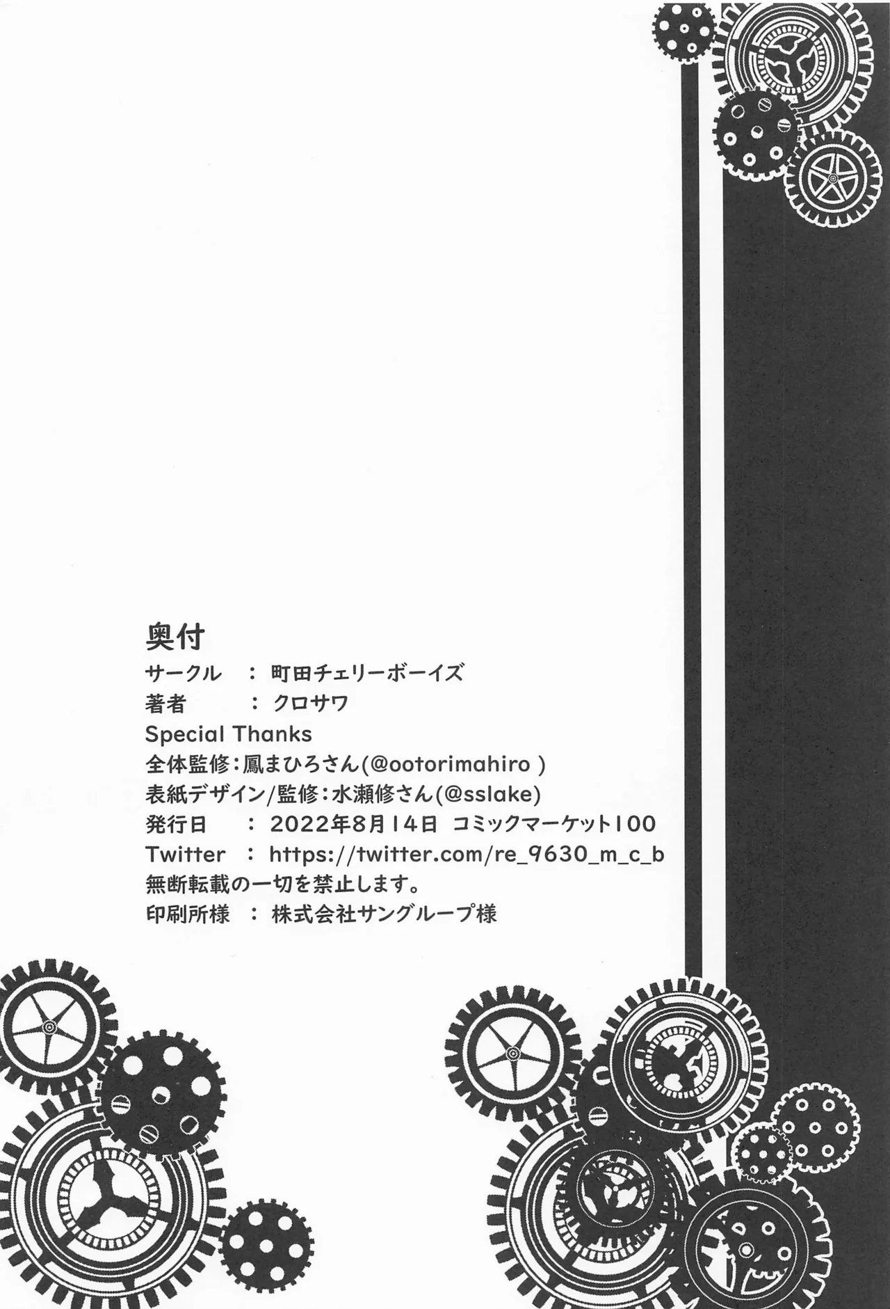 [町田チェリーボーイズ (クロサワ)]摩美々xxxですからー(アイドルマスター シャイニーカラーズ) Page 25