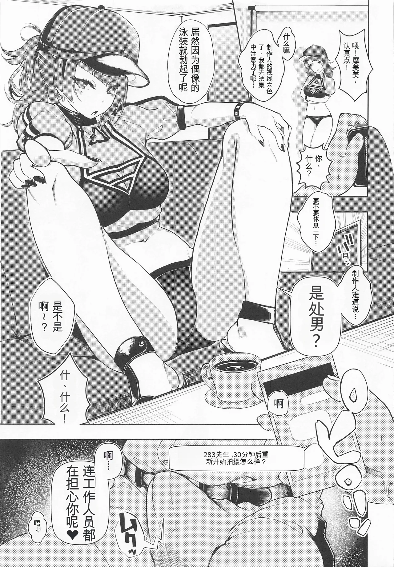 [町田チェリーボーイズ (クロサワ)]摩美々xxxですからー(アイドルマスター シャイニーカラーズ) Page 4