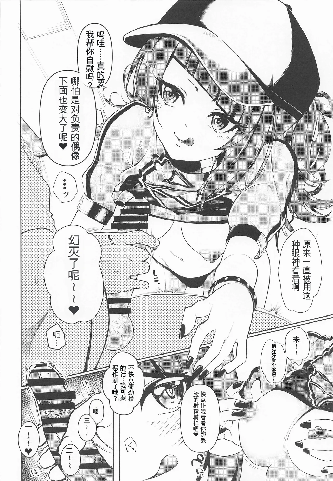 [町田チェリーボーイズ (クロサワ)]摩美々xxxですからー(アイドルマスター シャイニーカラーズ) Page 7