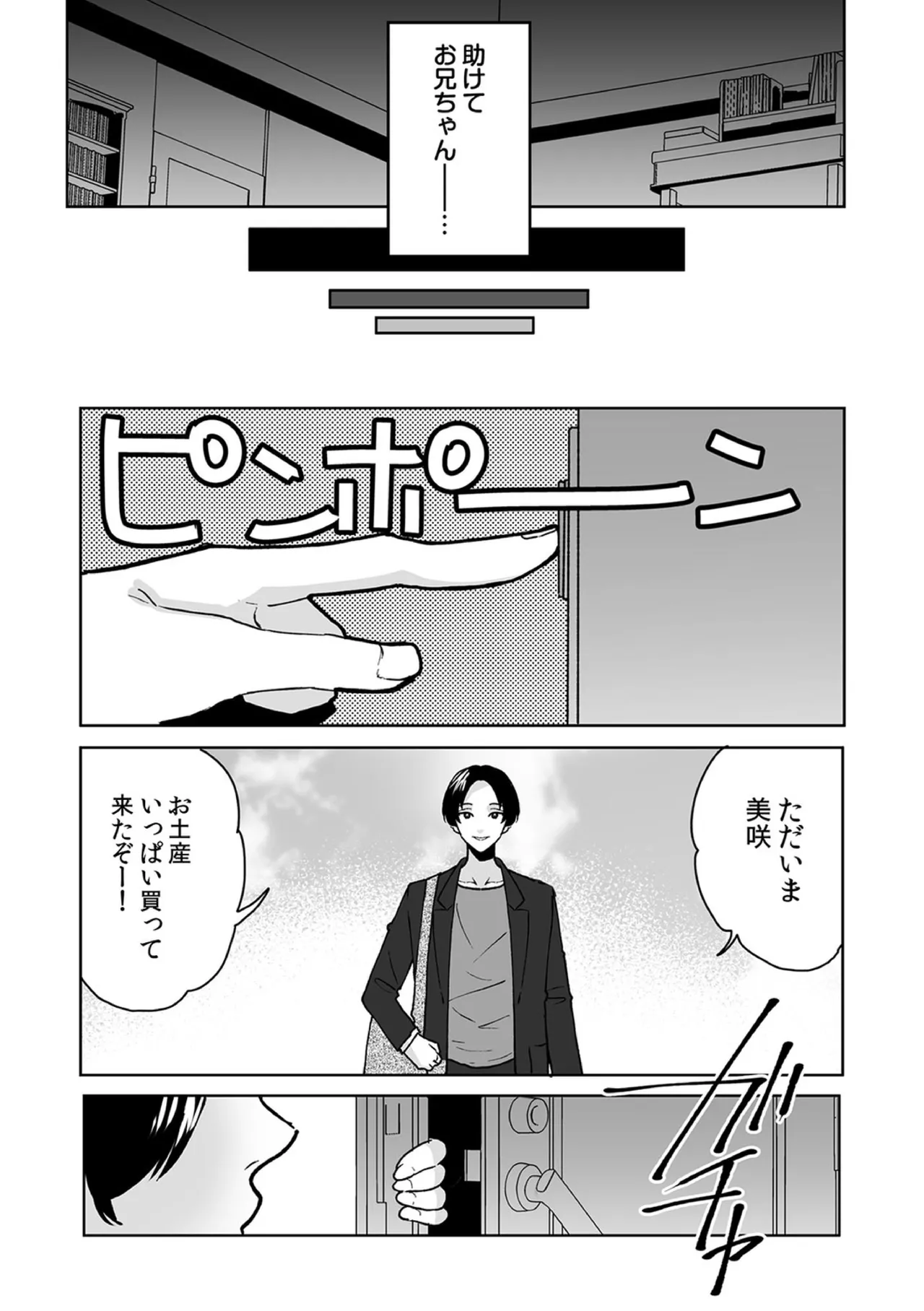 [Fujitsuna]Onii-chan no Katachi Shojo Ana de Oboeyou ne ~ Shiranumani Saimin Kaihatsu Sareru Gimai 8 Page 11