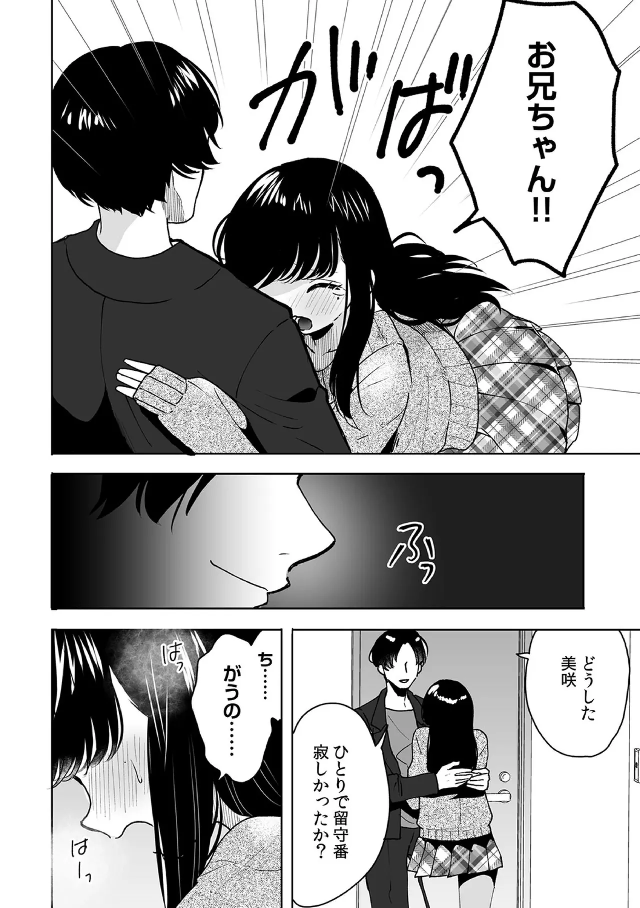 [Fujitsuna]Onii-chan no Katachi Shojo Ana de Oboeyou ne ~ Shiranumani Saimin Kaihatsu Sareru Gimai 8 Page 12