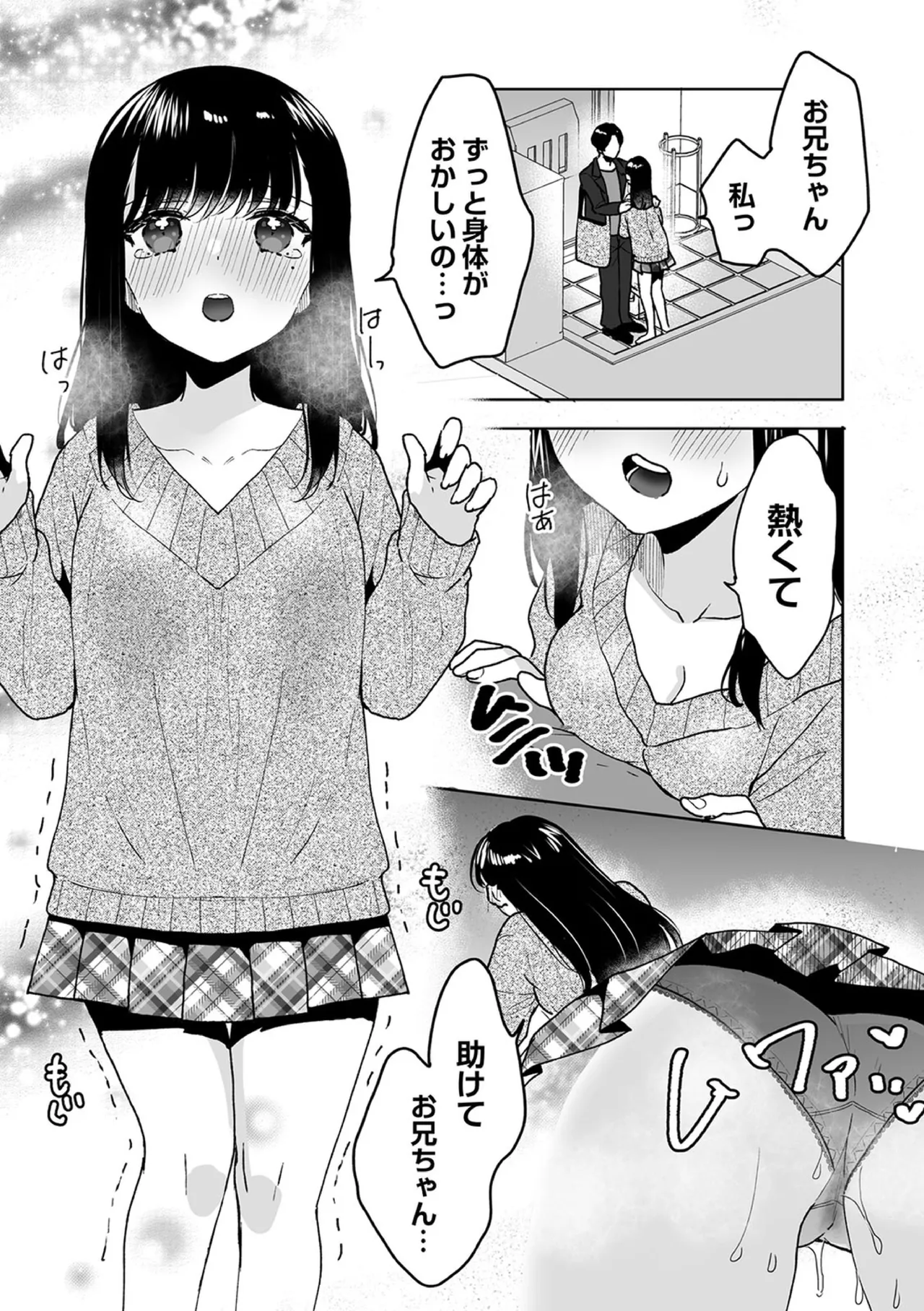 [Fujitsuna]Onii-chan no Katachi Shojo Ana de Oboeyou ne ~ Shiranumani Saimin Kaihatsu Sareru Gimai 8 Page 13