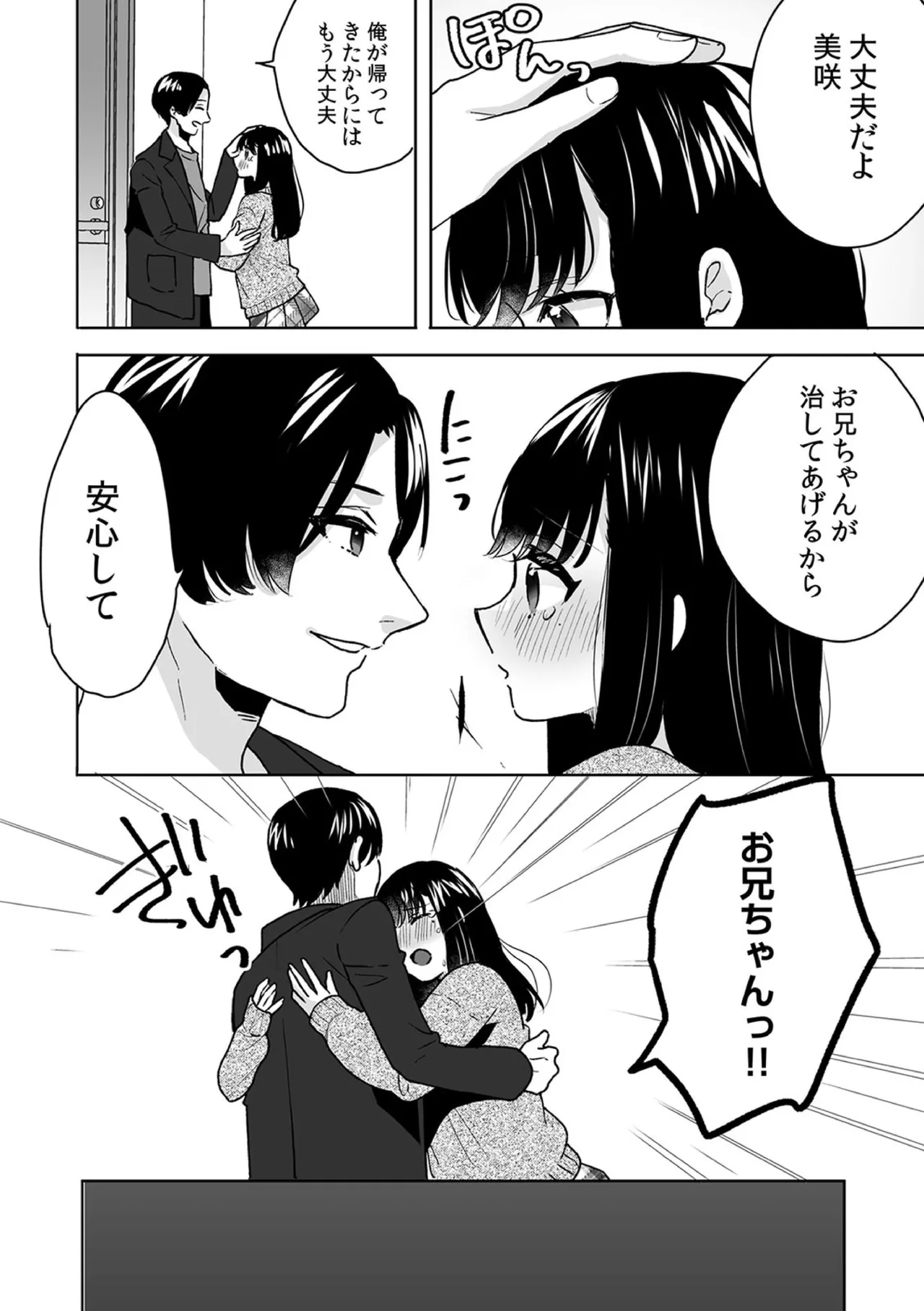 [Fujitsuna]Onii-chan no Katachi Shojo Ana de Oboeyou ne ~ Shiranumani Saimin Kaihatsu Sareru Gimai 8 Page 14