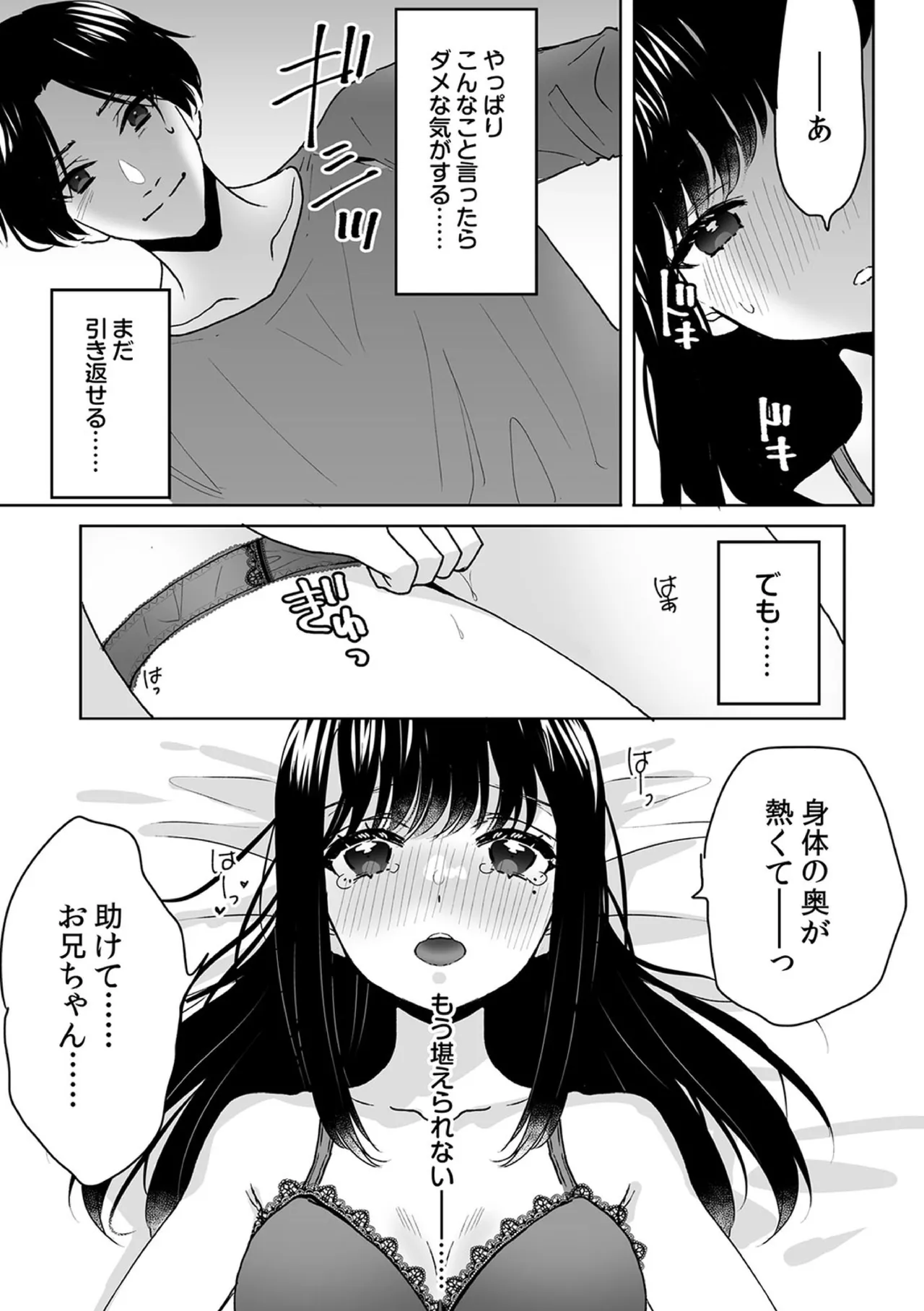 [Fujitsuna]Onii-chan no Katachi Shojo Ana de Oboeyou ne ~ Shiranumani Saimin Kaihatsu Sareru Gimai 8 Page 16