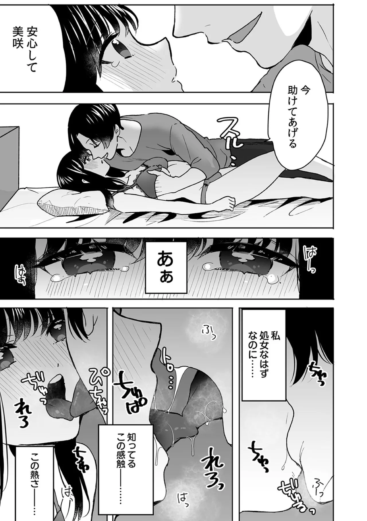 [Fujitsuna]Onii-chan no Katachi Shojo Ana de Oboeyou ne ~ Shiranumani Saimin Kaihatsu Sareru Gimai 8 Page 17