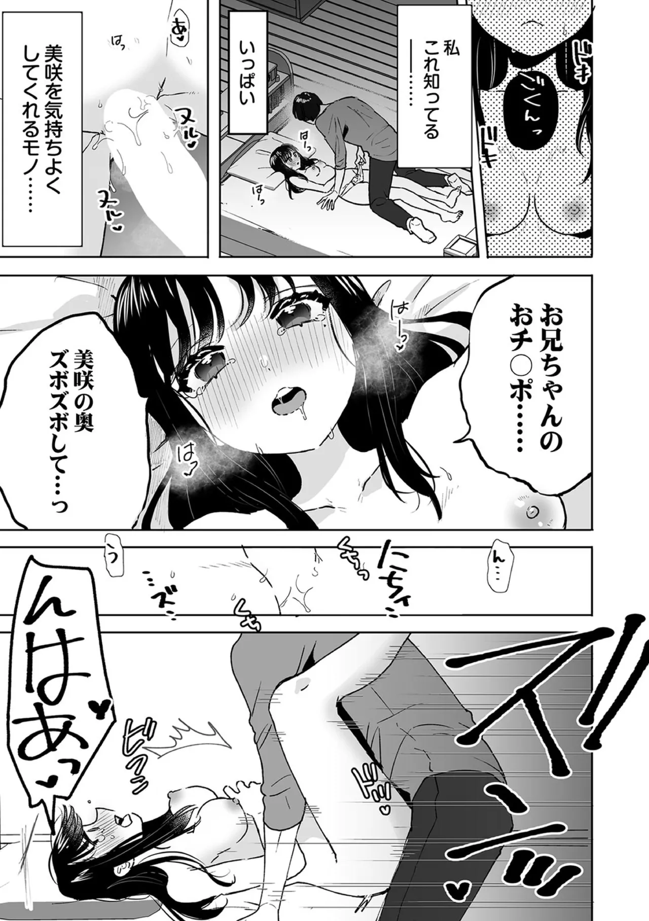 [Fujitsuna]Onii-chan no Katachi Shojo Ana de Oboeyou ne ~ Shiranumani Saimin Kaihatsu Sareru Gimai 8 Page 19
