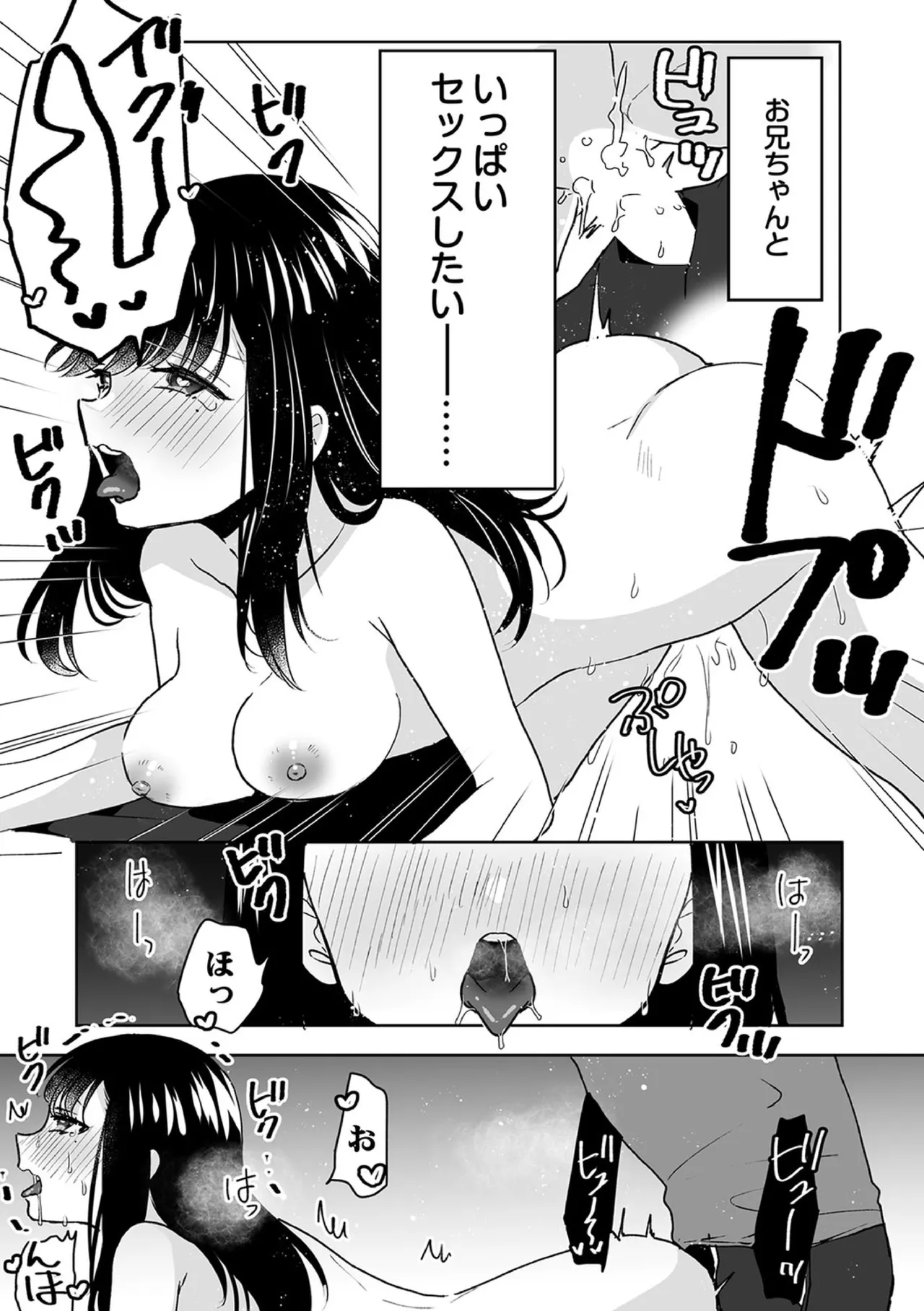 [Fujitsuna]Onii-chan no Katachi Shojo Ana de Oboeyou ne ~ Shiranumani Saimin Kaihatsu Sareru Gimai 8 Page 25