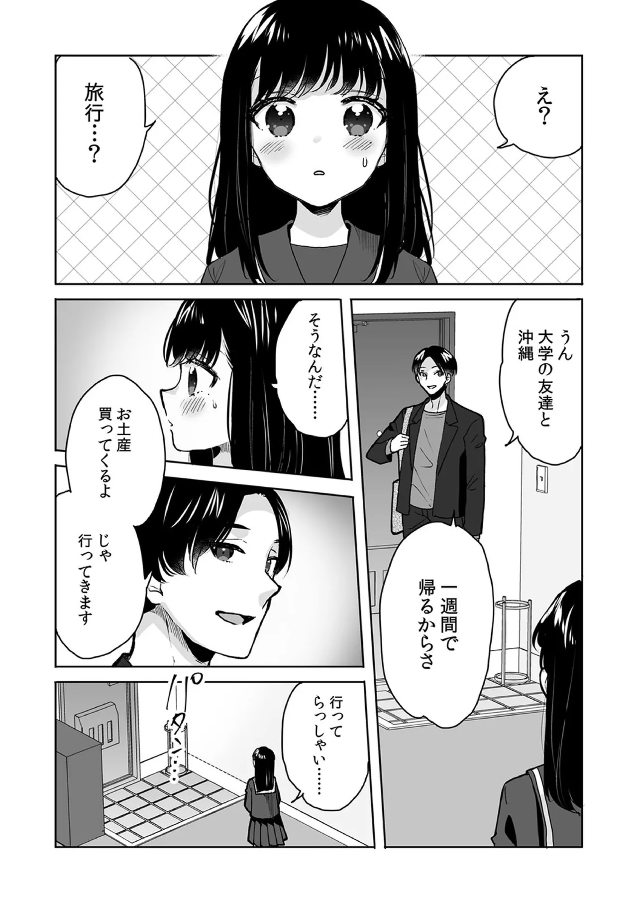 [Fujitsuna]Onii-chan no Katachi Shojo Ana de Oboeyou ne ~ Shiranumani Saimin Kaihatsu Sareru Gimai 8 Page 3
