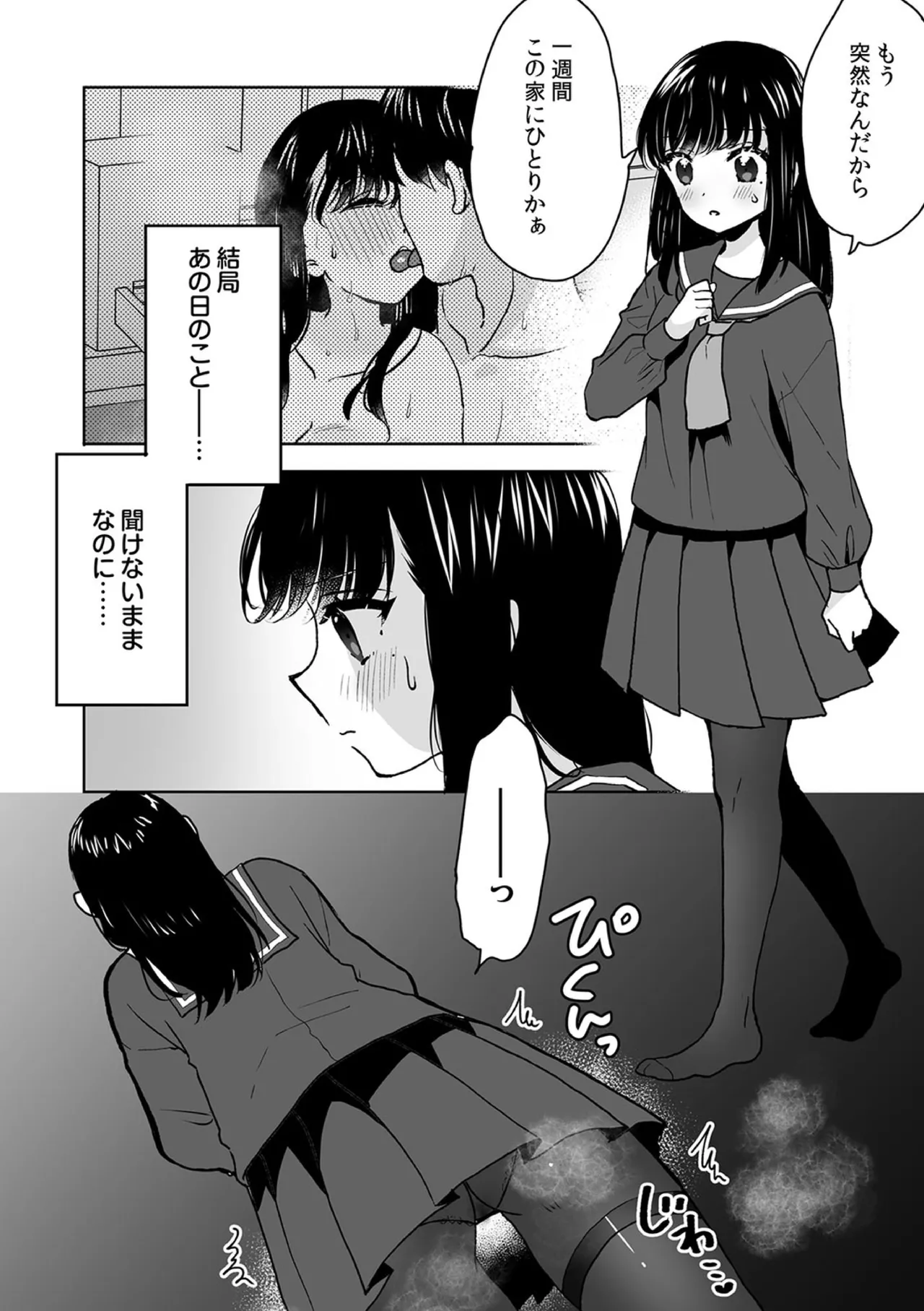 [Fujitsuna]Onii-chan no Katachi Shojo Ana de Oboeyou ne ~ Shiranumani Saimin Kaihatsu Sareru Gimai 8 Page 4