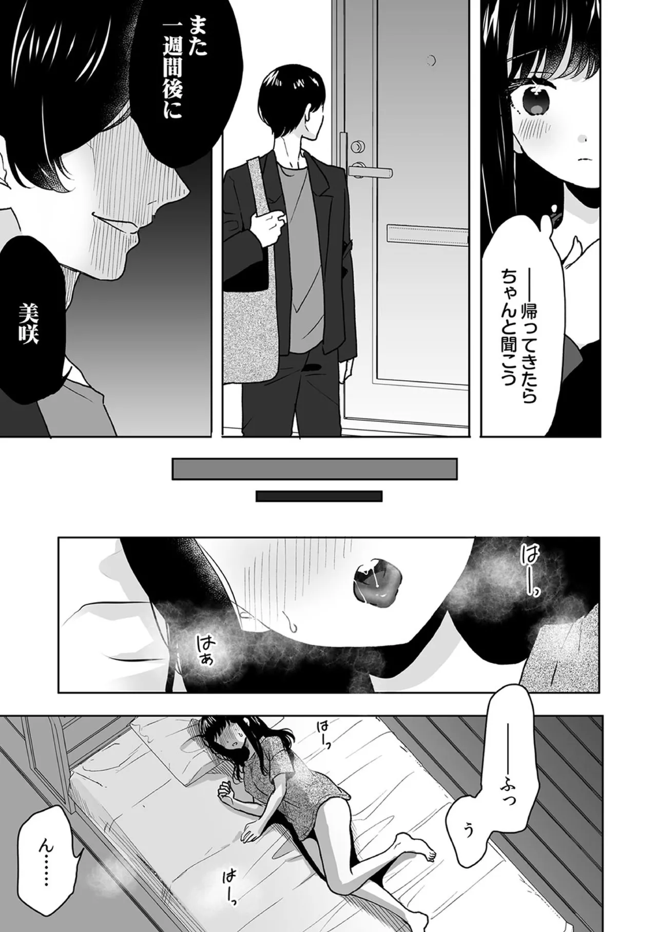 [Fujitsuna]Onii-chan no Katachi Shojo Ana de Oboeyou ne ~ Shiranumani Saimin Kaihatsu Sareru Gimai 8 Page 5