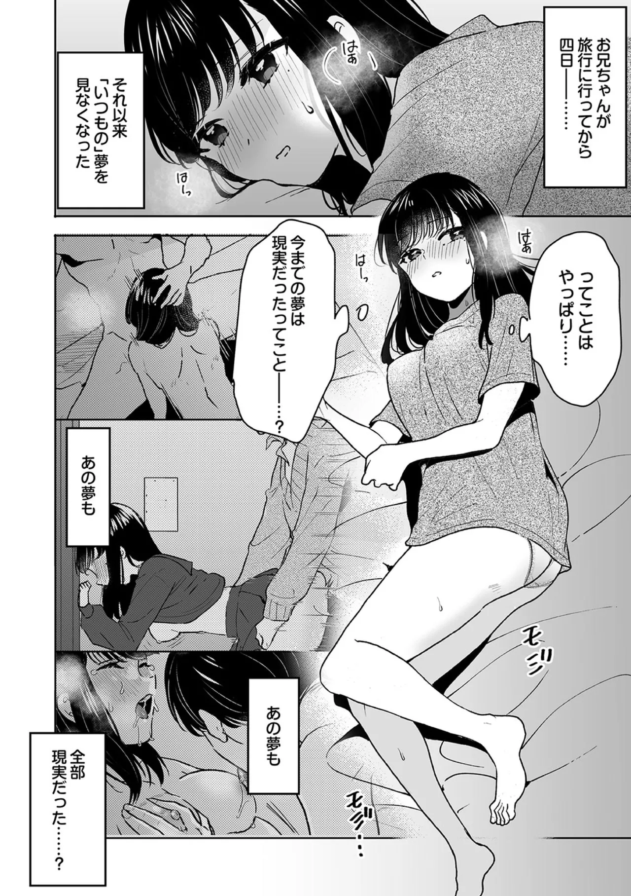 [Fujitsuna]Onii-chan no Katachi Shojo Ana de Oboeyou ne ~ Shiranumani Saimin Kaihatsu Sareru Gimai 8 Page 6