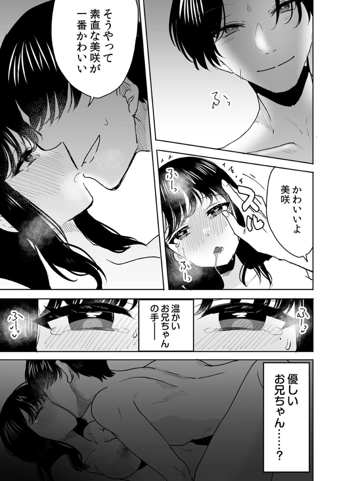[Fujitsuna]Onii-chan no Katachi Shojo Ana de Oboeyou ne ~ Shiranumani Saimin Kaihatsu Sareru Gimai 9 Page 17