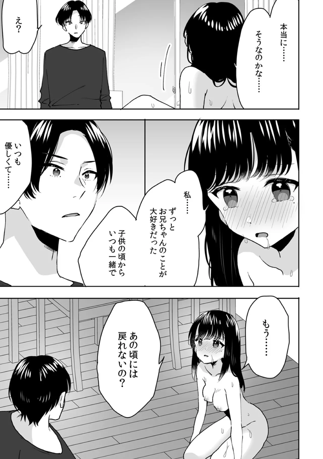 [Fujitsuna]Onii-chan no Katachi Shojo Ana de Oboeyou ne ~ Shiranumani Saimin Kaihatsu Sareru Gimai 9 Page 21