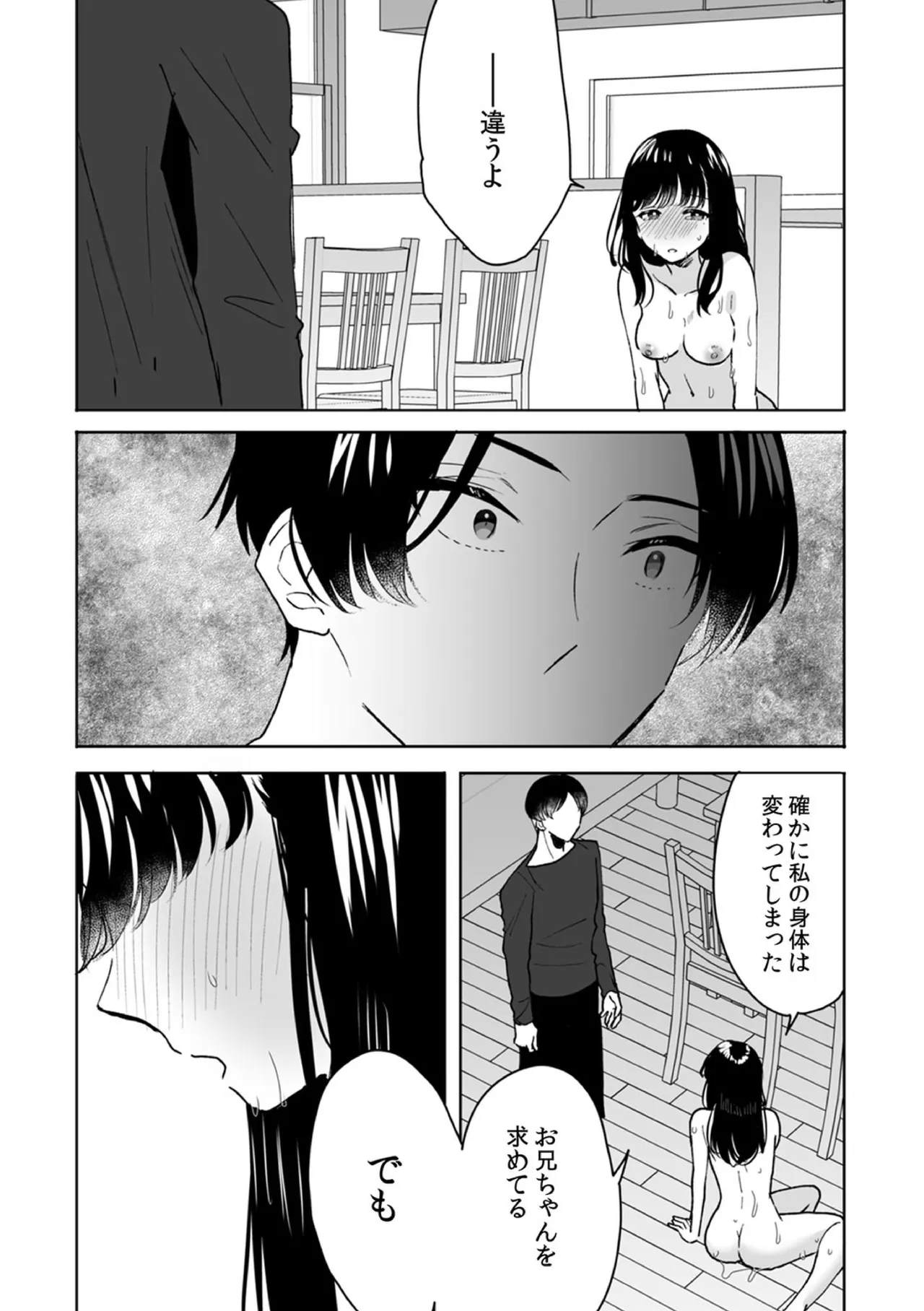 [Fujitsuna]Onii-chan no Katachi Shojo Ana de Oboeyou ne ~ Shiranumani Saimin Kaihatsu Sareru Gimai 9 Page 23