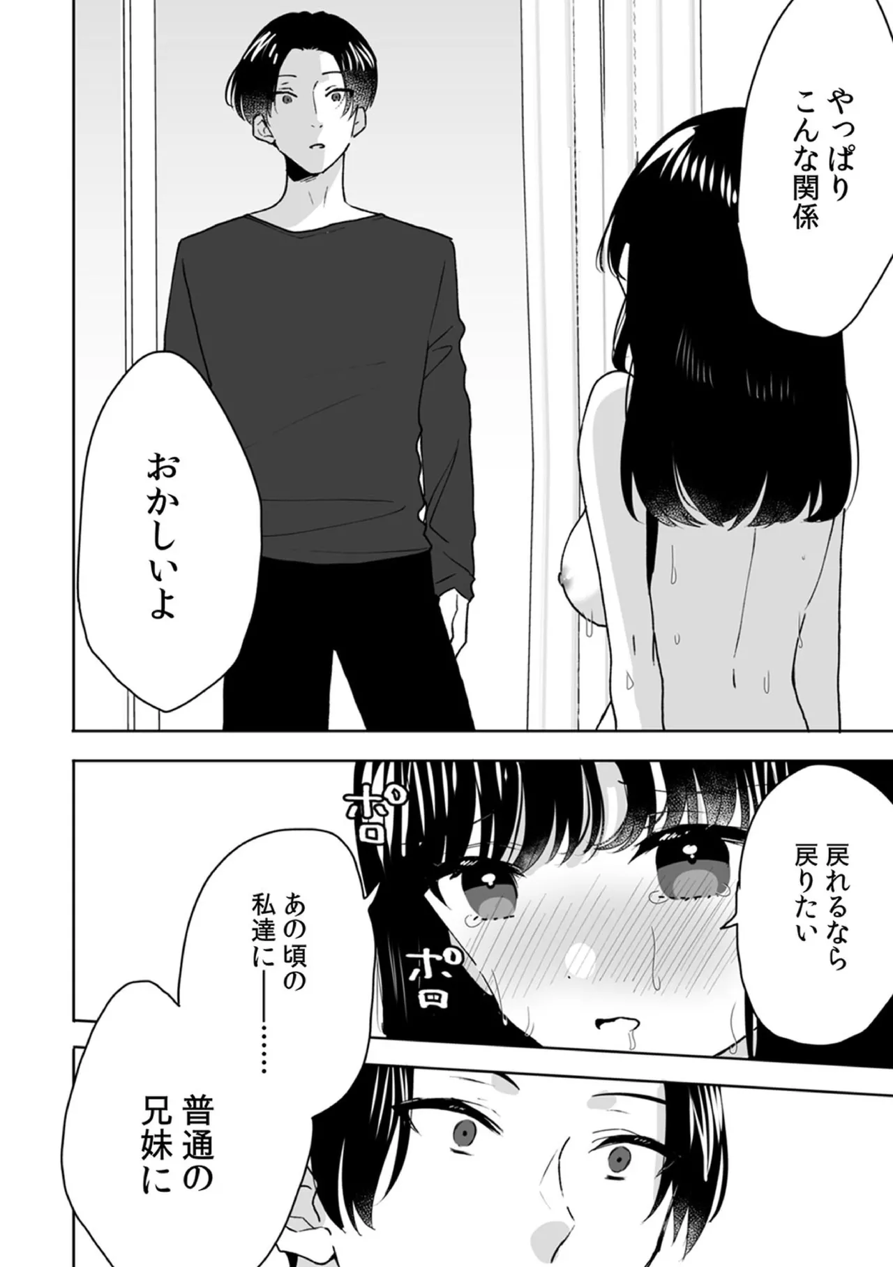 [Fujitsuna]Onii-chan no Katachi Shojo Ana de Oboeyou ne ~ Shiranumani Saimin Kaihatsu Sareru Gimai 9 Page 24