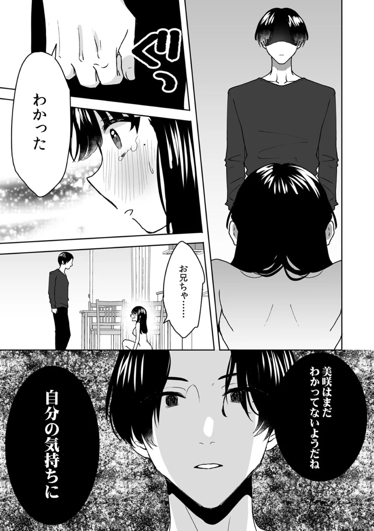 [Fujitsuna]Onii-chan no Katachi Shojo Ana de Oboeyou ne ~ Shiranumani Saimin Kaihatsu Sareru Gimai 9 Page 25