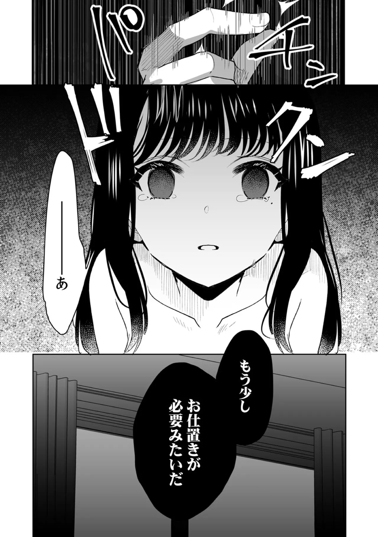 [Fujitsuna]Onii-chan no Katachi Shojo Ana de Oboeyou ne ~ Shiranumani Saimin Kaihatsu Sareru Gimai 9 Page 26