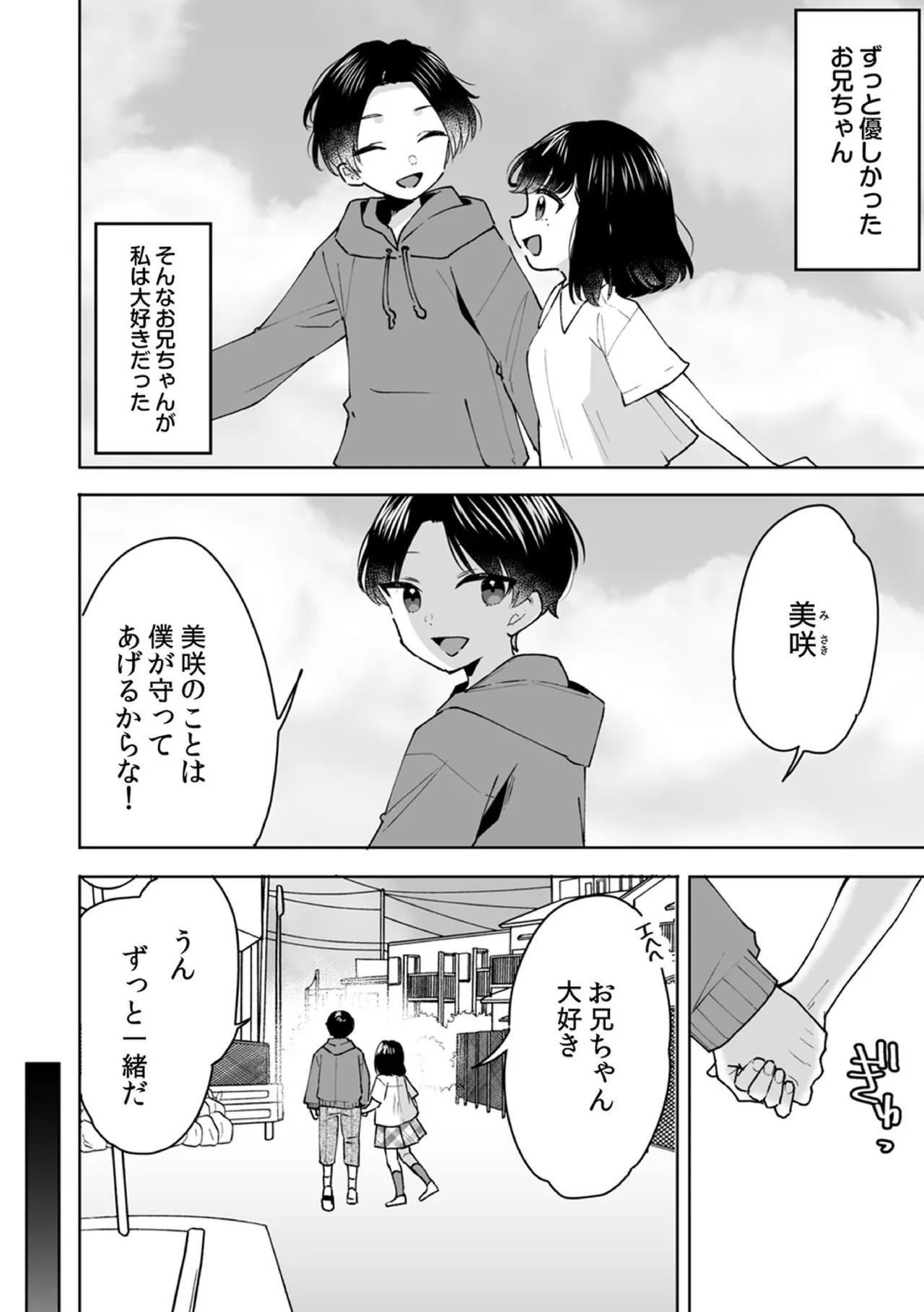 [Fujitsuna]Onii-chan no Katachi Shojo Ana de Oboeyou ne ~ Shiranumani Saimin Kaihatsu Sareru Gimai 9 Page 4