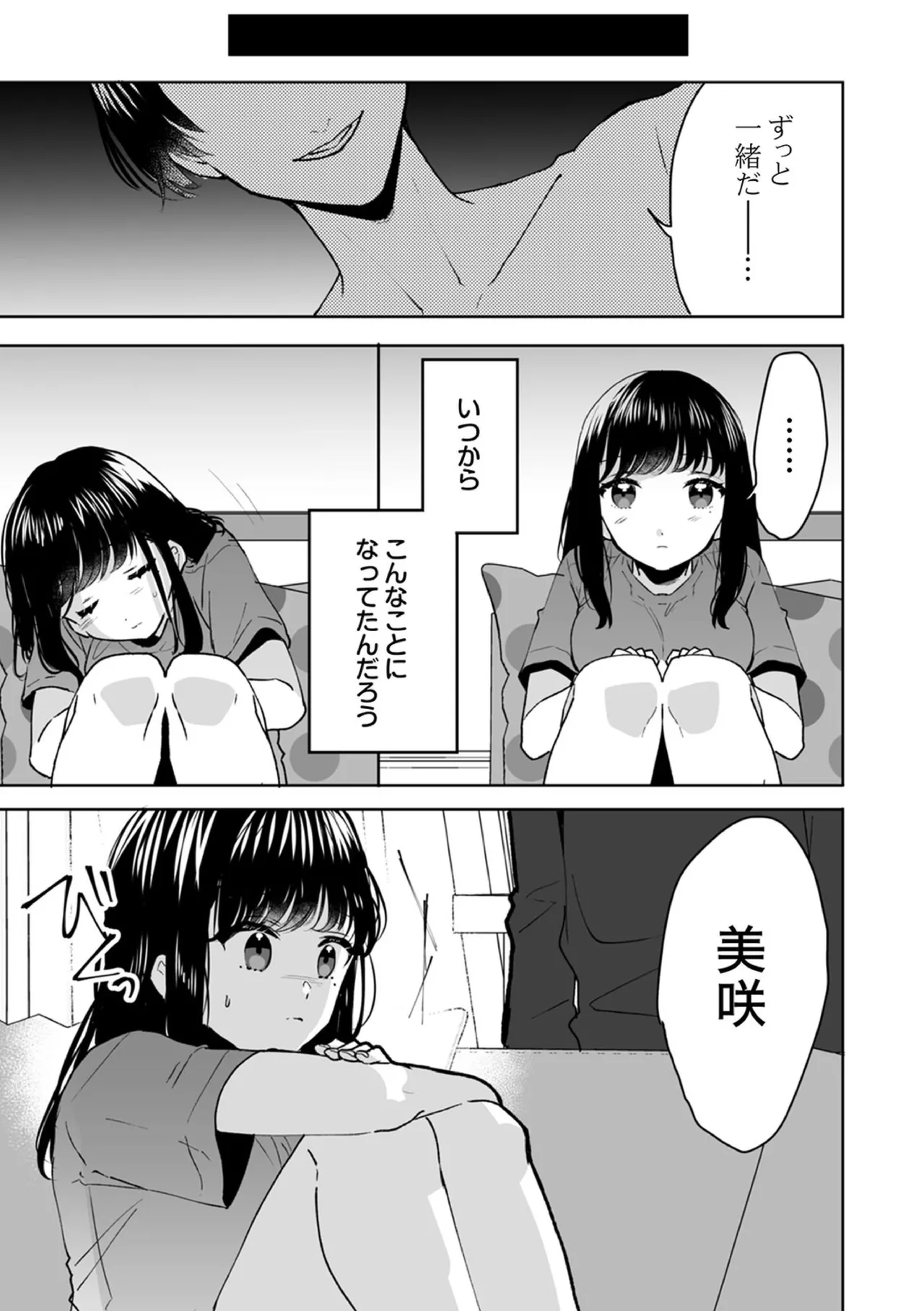 [Fujitsuna]Onii-chan no Katachi Shojo Ana de Oboeyou ne ~ Shiranumani Saimin Kaihatsu Sareru Gimai 9 Page 5