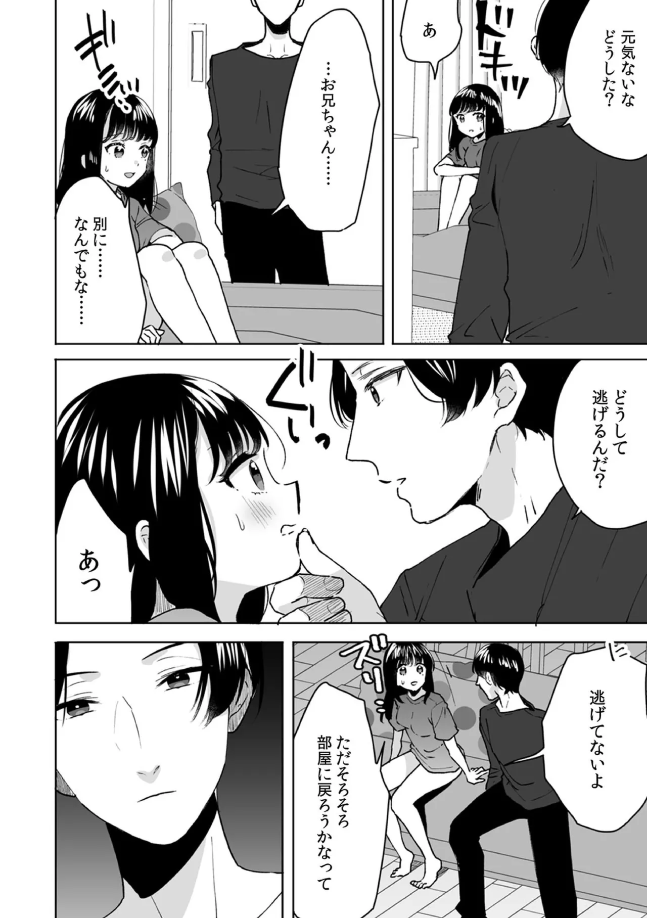 [Fujitsuna]Onii-chan no Katachi Shojo Ana de Oboeyou ne ~ Shiranumani Saimin Kaihatsu Sareru Gimai 9 Page 6